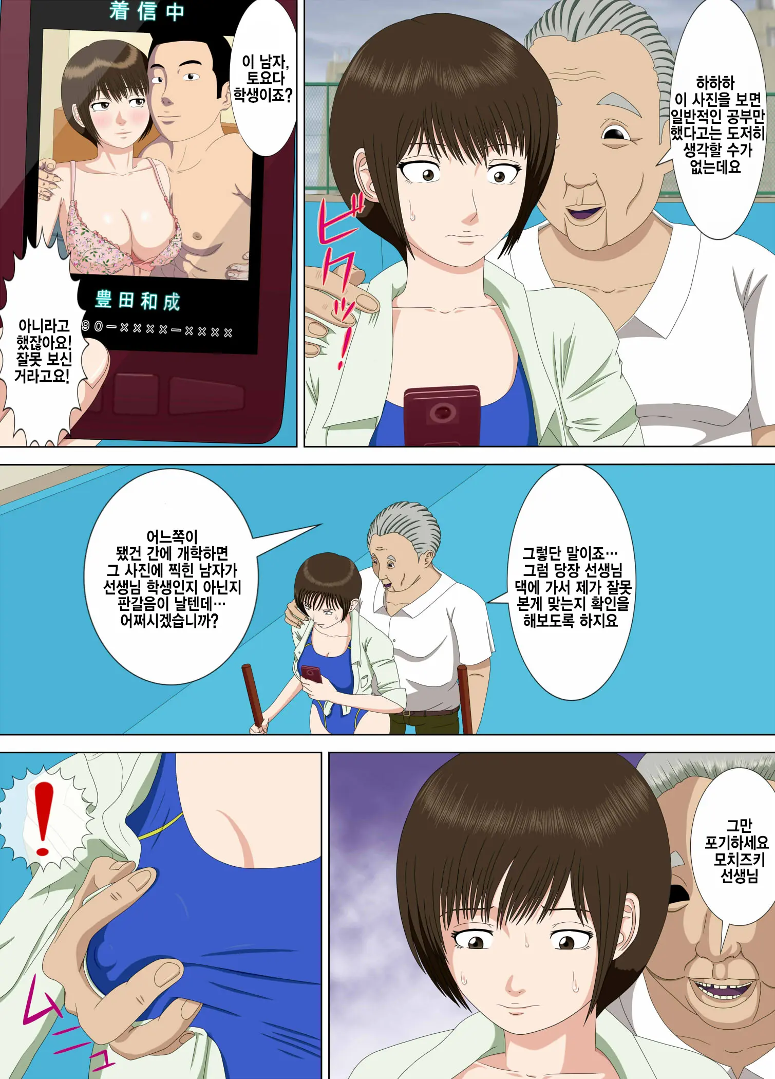 Akumu 1 ~Boku Dake No Sensei~ | 악몽 1 ~나만의 선생님~