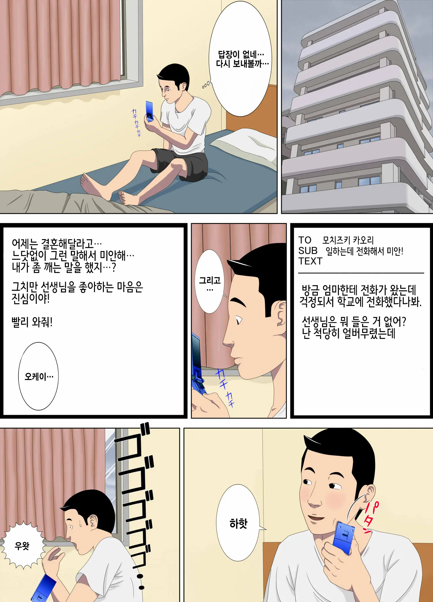 Akumu 1 ~Boku Dake No Sensei~ | 악몽 1 ~나만의 선생님~