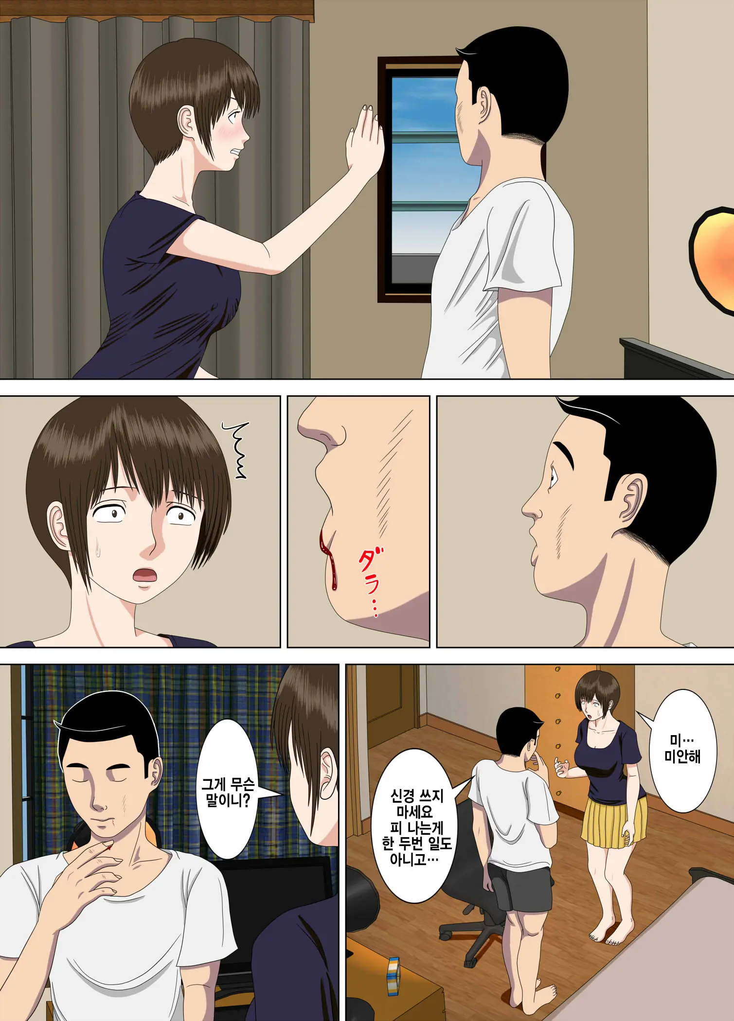 Akumu 1 ~Boku Dake No Sensei~ | 악몽 1 ~나만의 선생님~