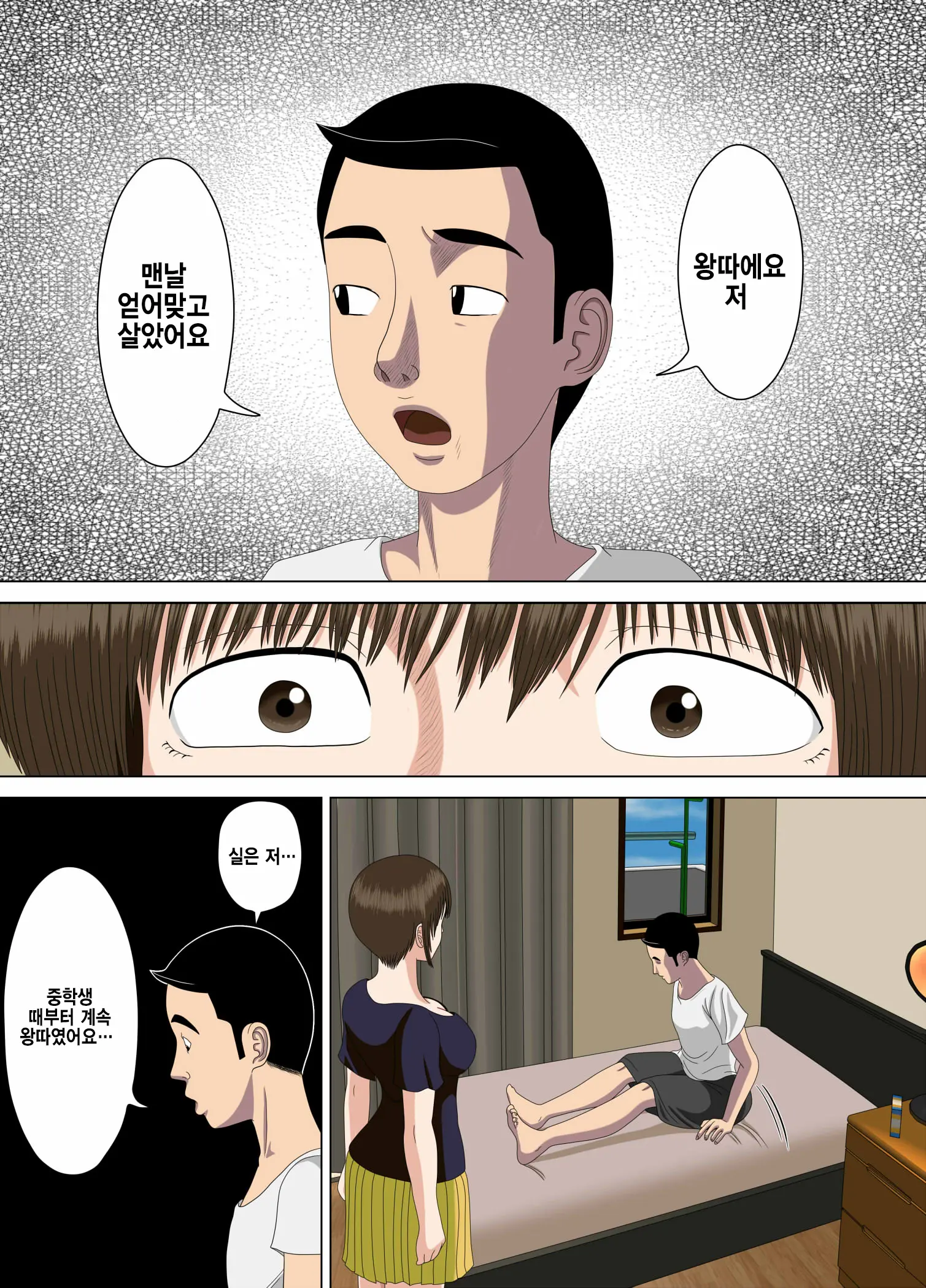 Akumu 1 ~Boku Dake No Sensei~ | 악몽 1 ~나만의 선생님~