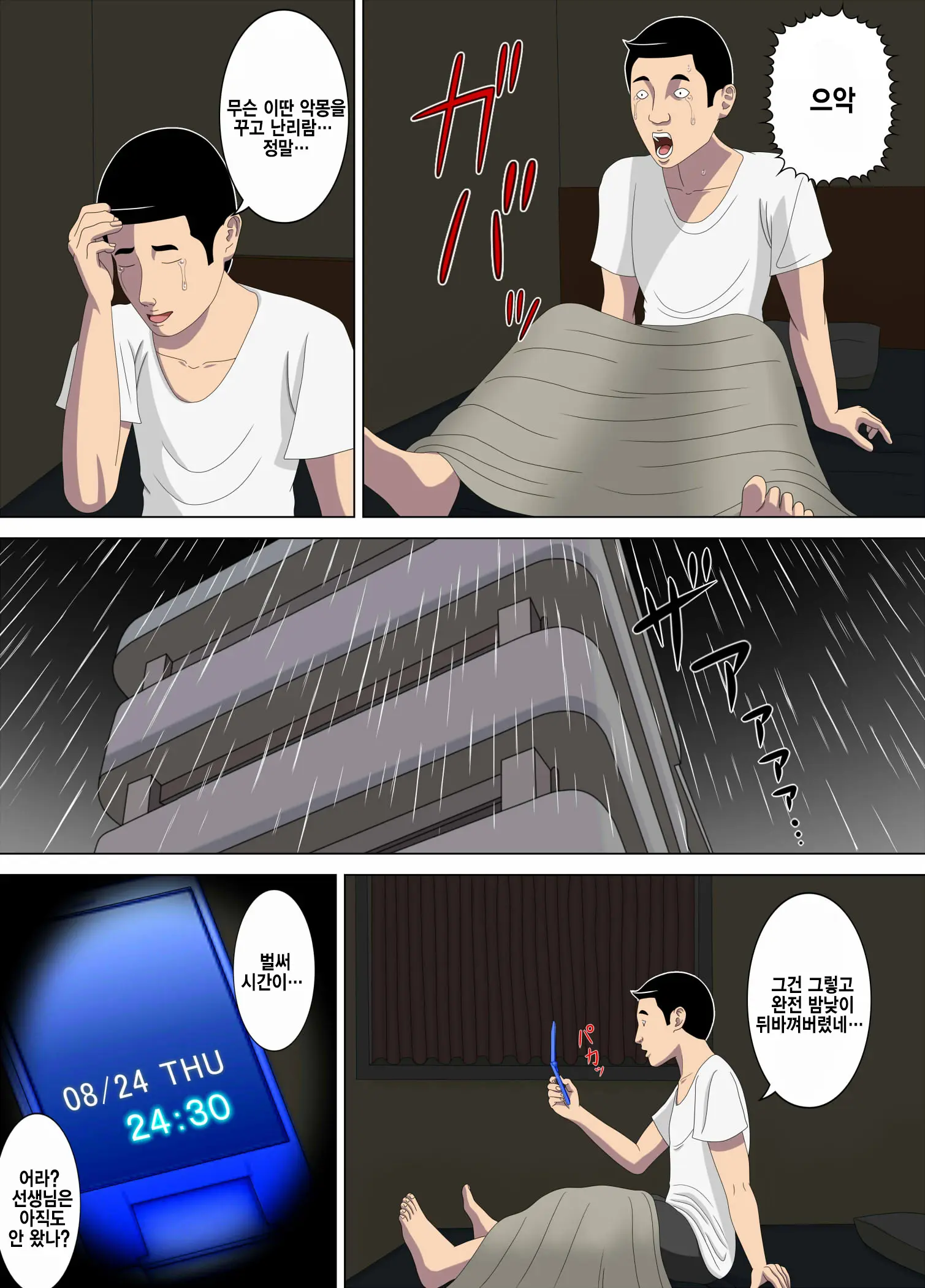 Akumu 1 ~Boku Dake No Sensei~ | 악몽 1 ~나만의 선생님~