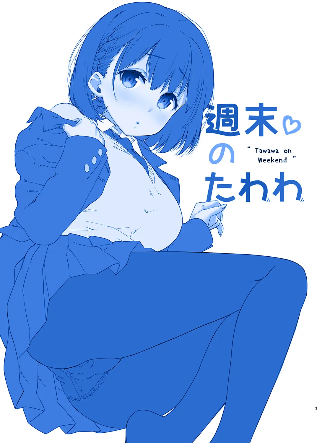 Shuumatsu No Tawawa - Tawawa On Weekend 2