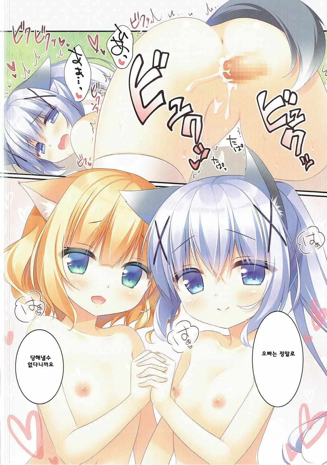 Gochuumon Wa Marchen Desu Ka? | 주문은 동화입니까?