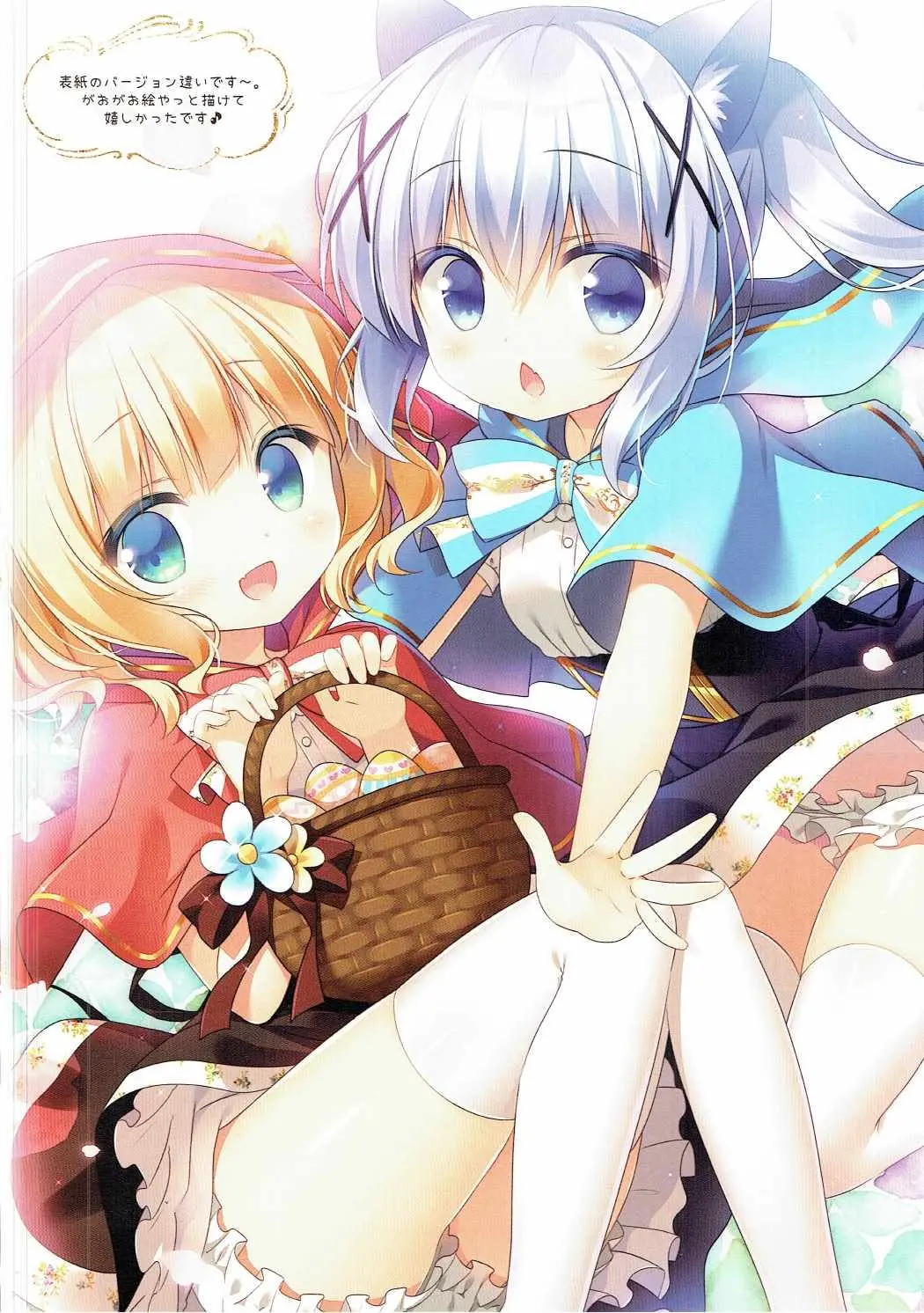Gochuumon Wa Marchen Desu Ka? | 주문은 동화입니까?