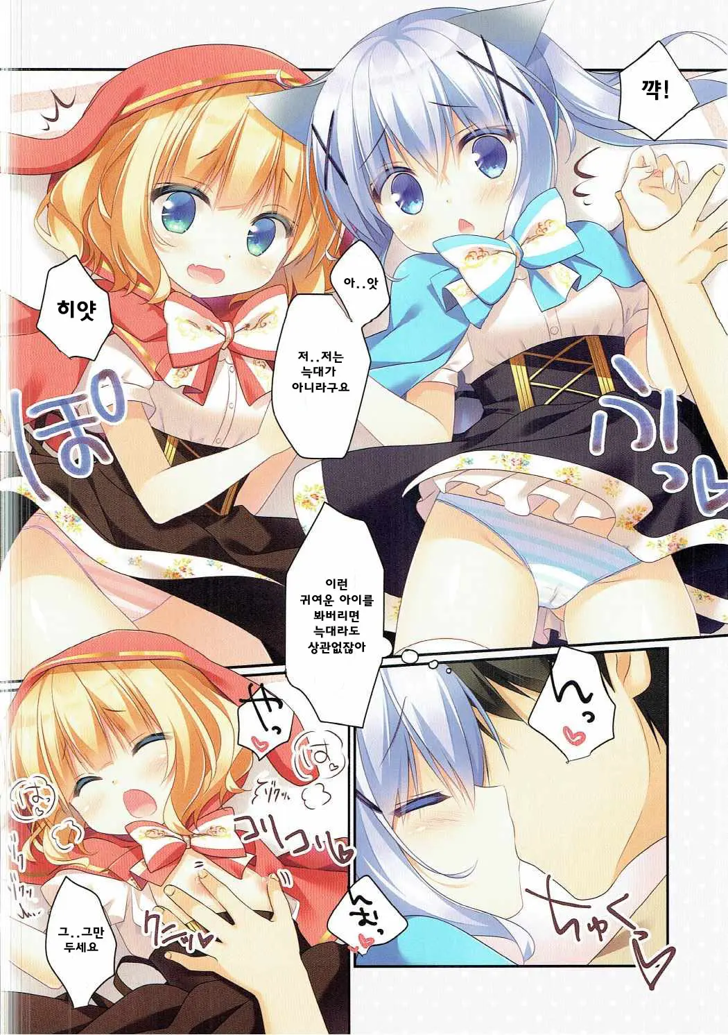 Gochuumon Wa Marchen Desu Ka? | 주문은 동화입니까?