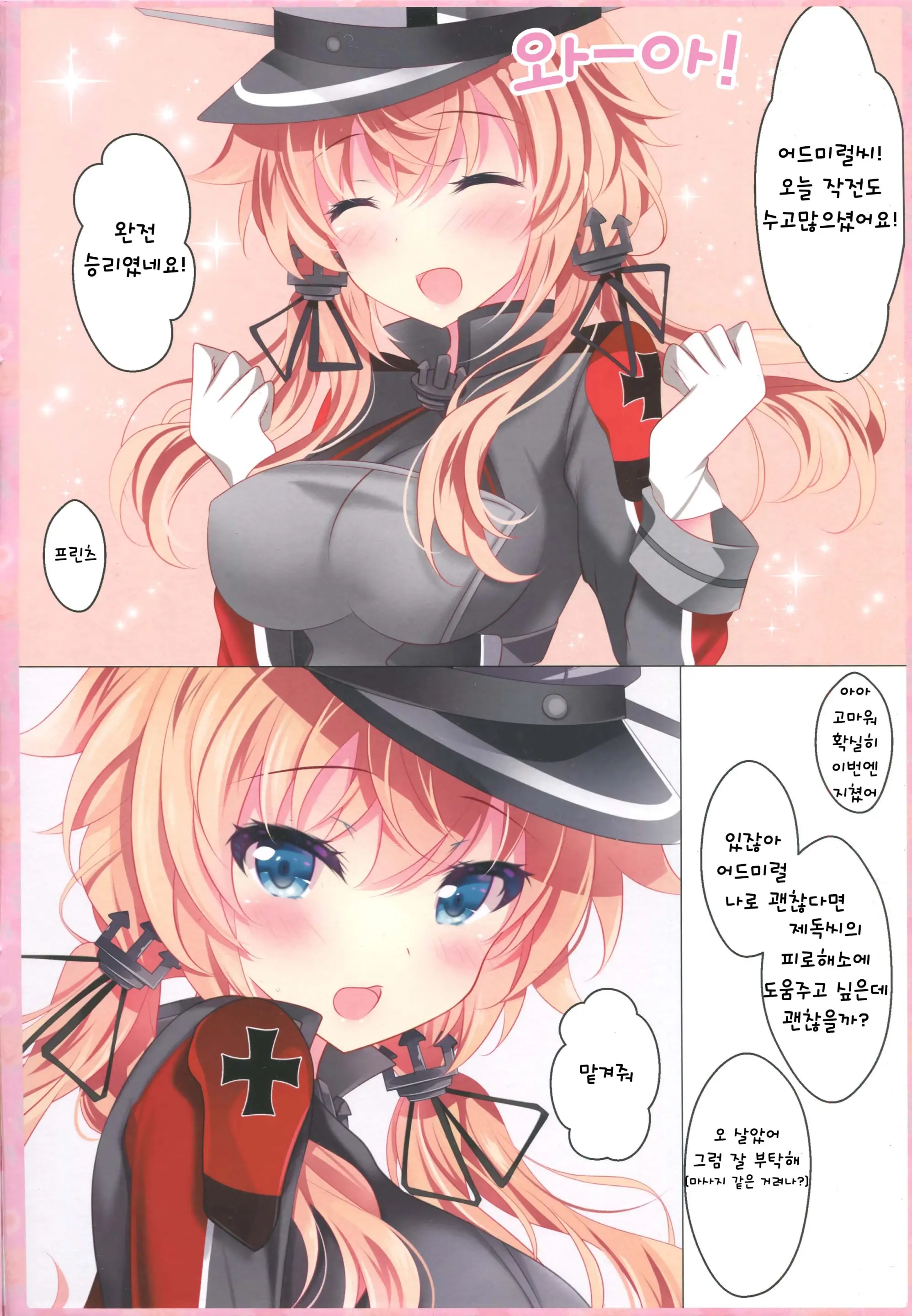 Suki Suki Admiral | 좋아 좋아 Admiral