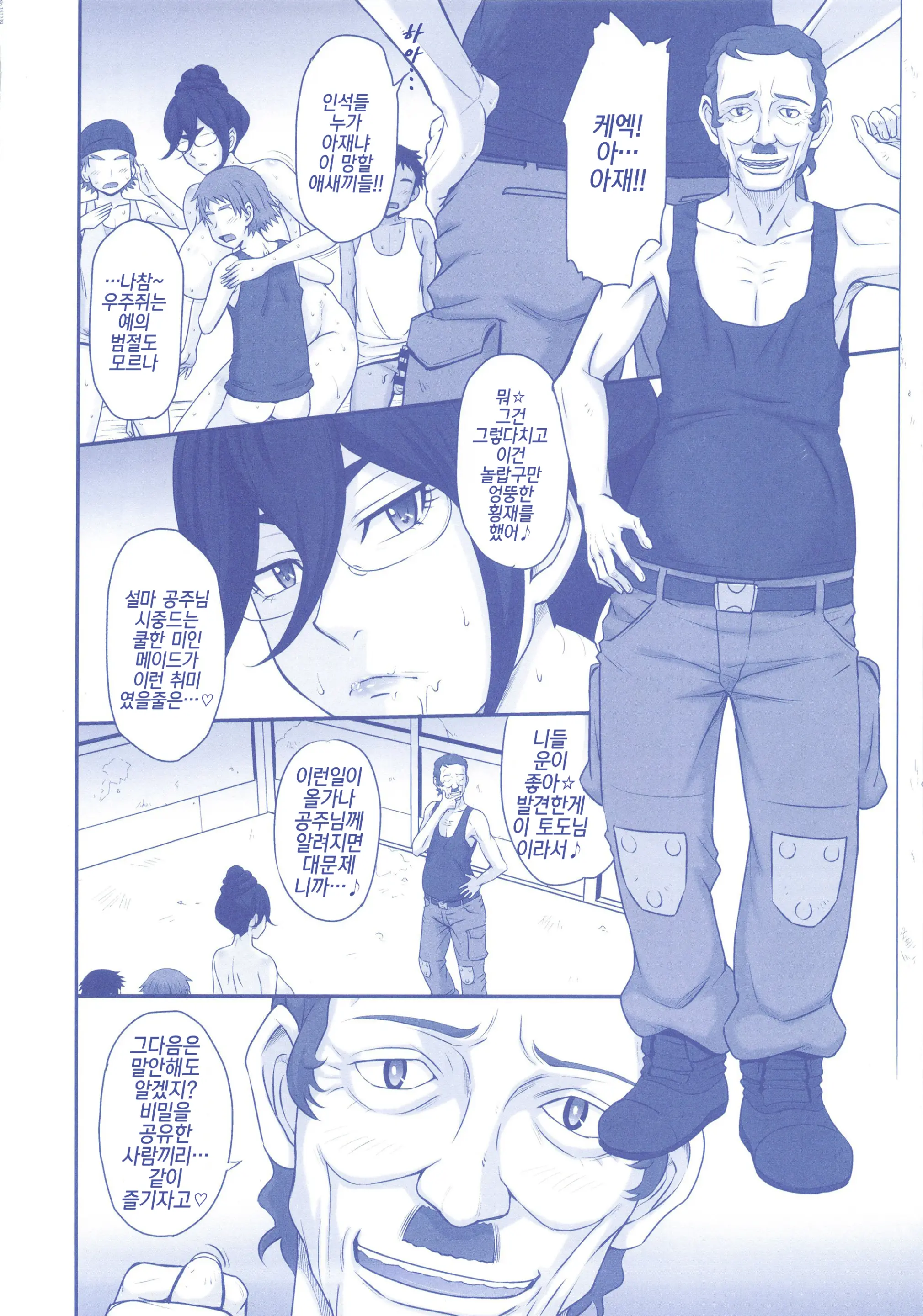 Shota Gui Maid No Gosan To Daishou | 쇼타먹는 메이드의 오산과 대가