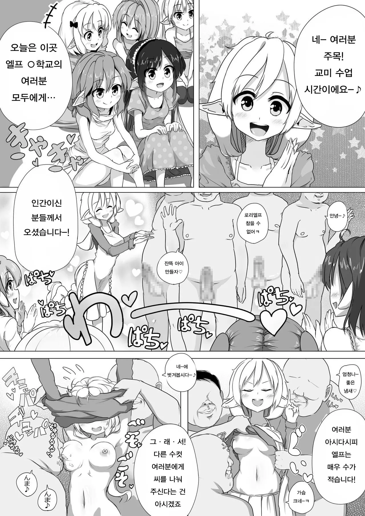 Loli Elf-Chan To Kozukuri Suru Dake!