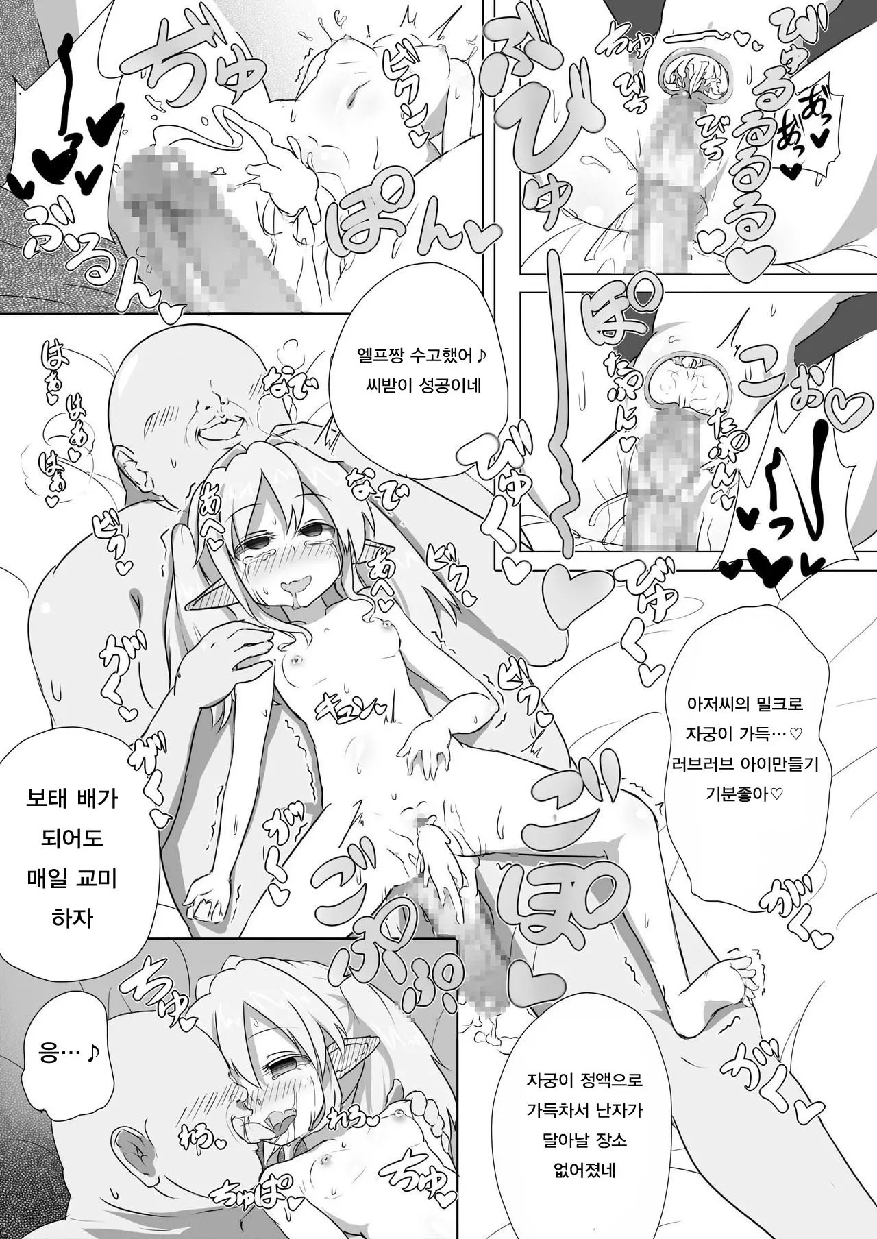 Loli Elf-Chan To Kozukuri Suru Dake!