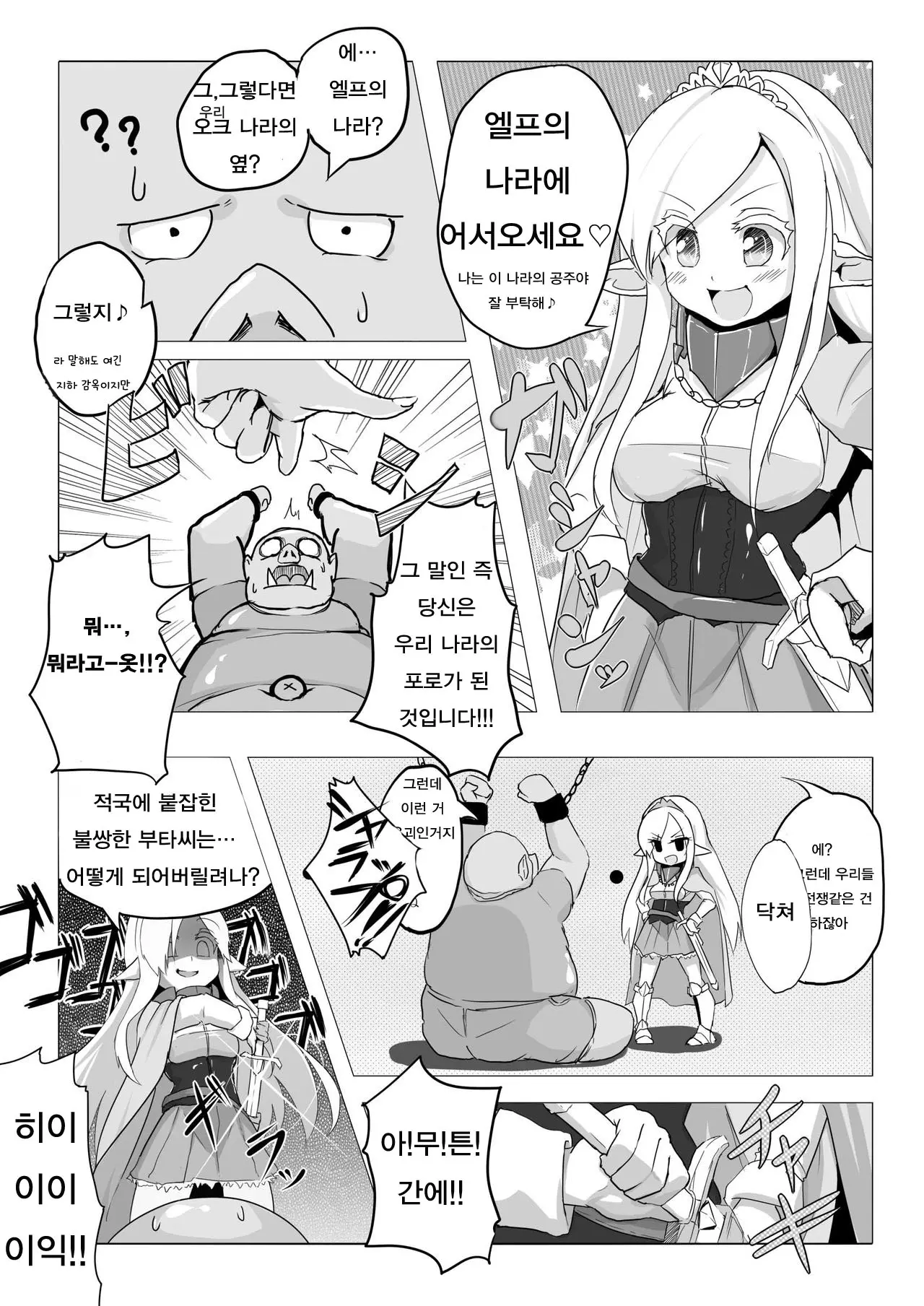 Loli Elf-Chan To Kozukuri Suru Dake!