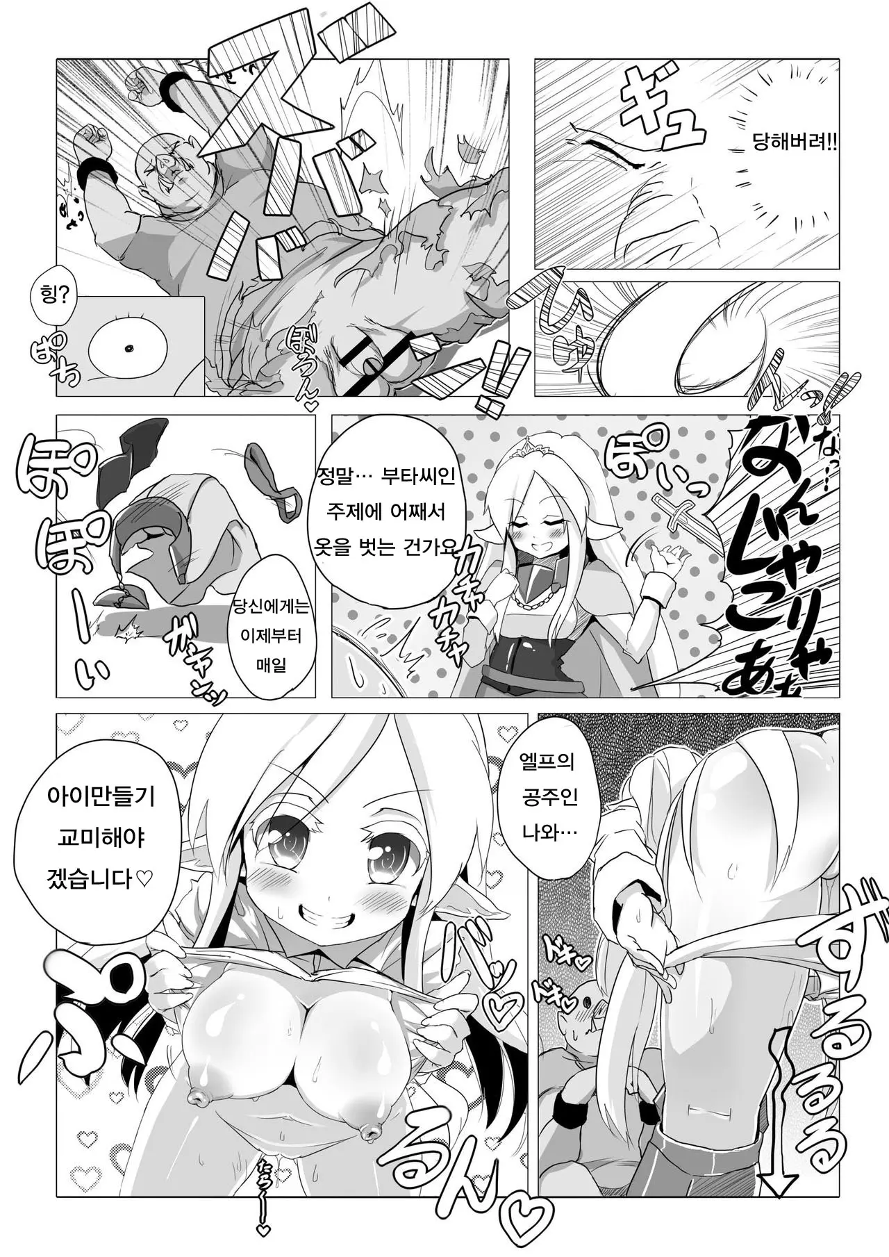 Loli Elf-Chan To Kozukuri Suru Dake!