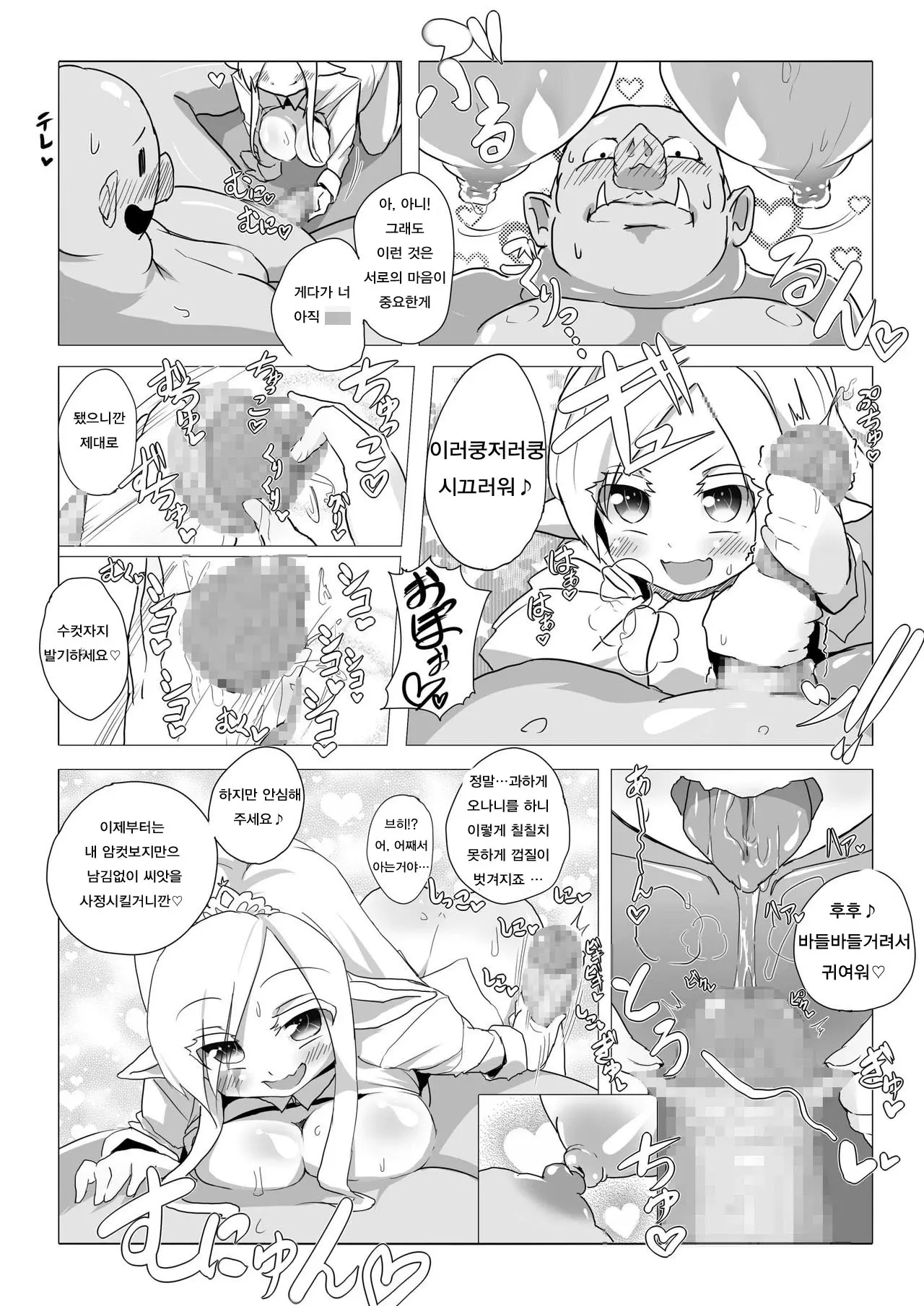 Loli Elf-Chan To Kozukuri Suru Dake!