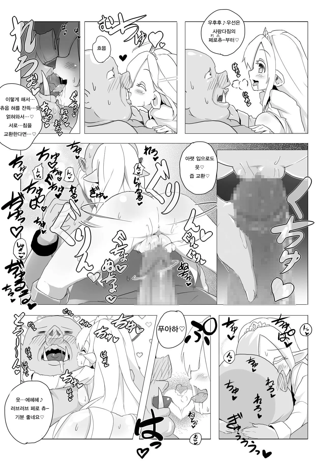 Loli Elf-Chan To Kozukuri Suru Dake!