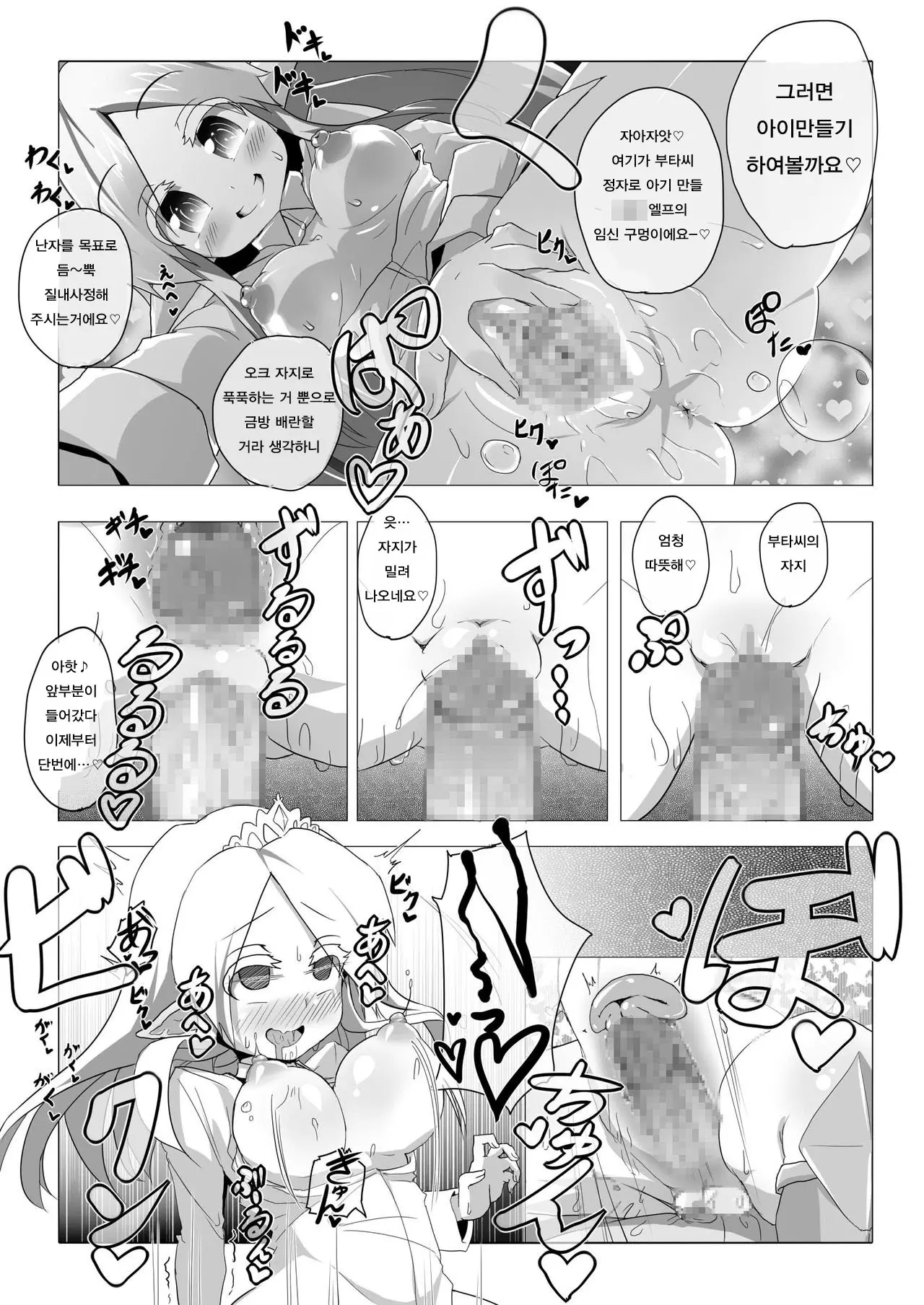 Loli Elf-Chan To Kozukuri Suru Dake!