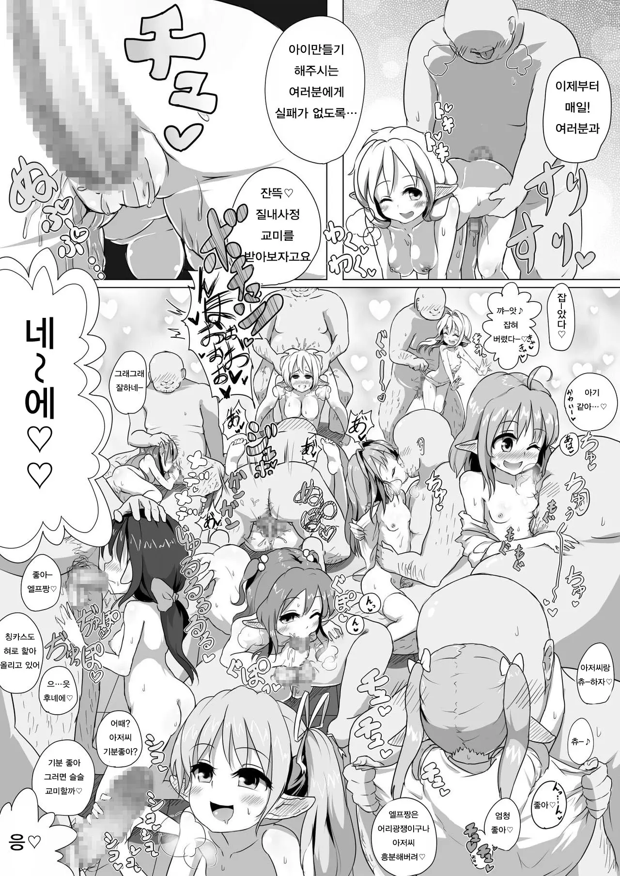 Loli Elf-Chan To Kozukuri Suru Dake!