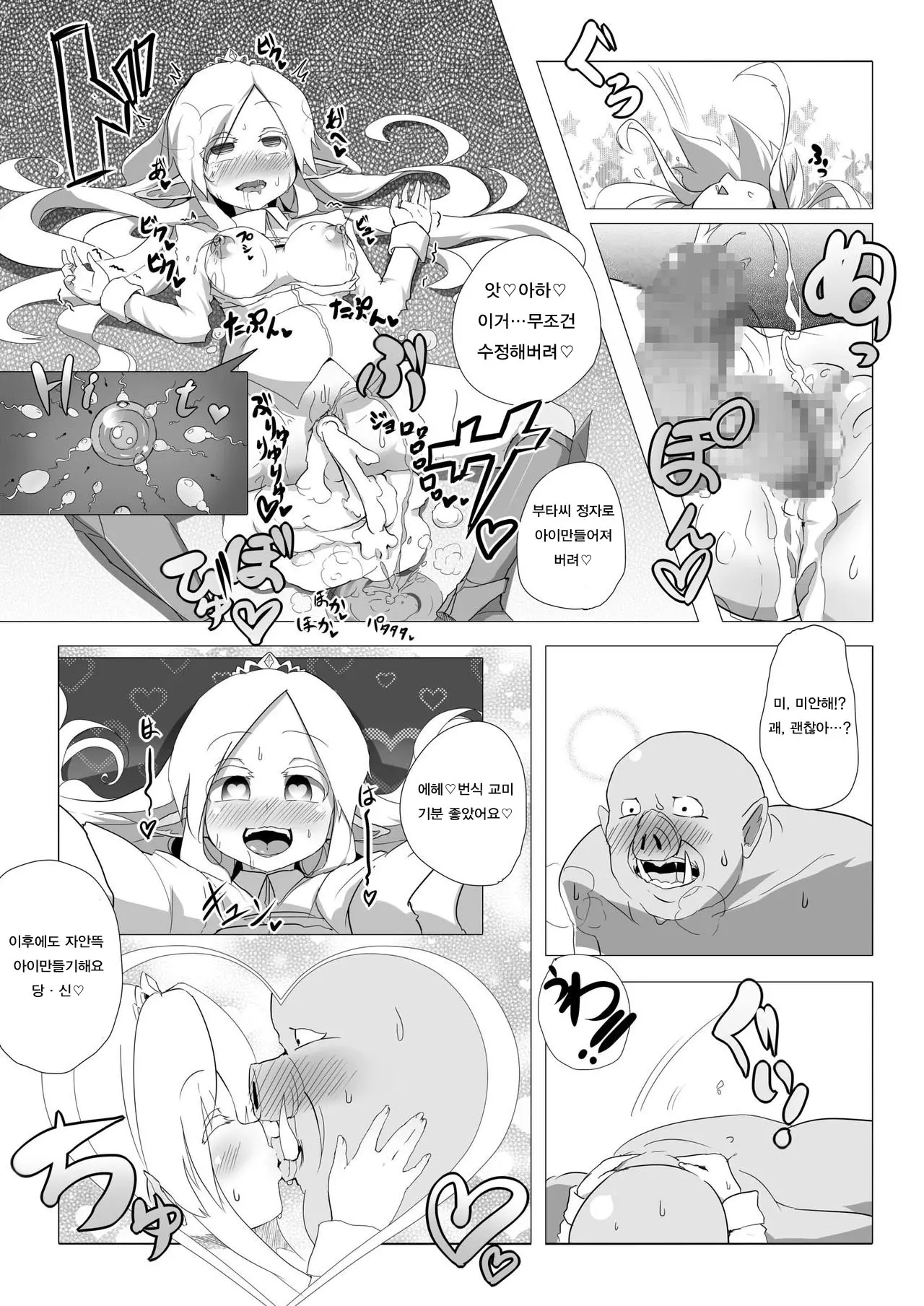 Loli Elf-Chan To Kozukuri Suru Dake!