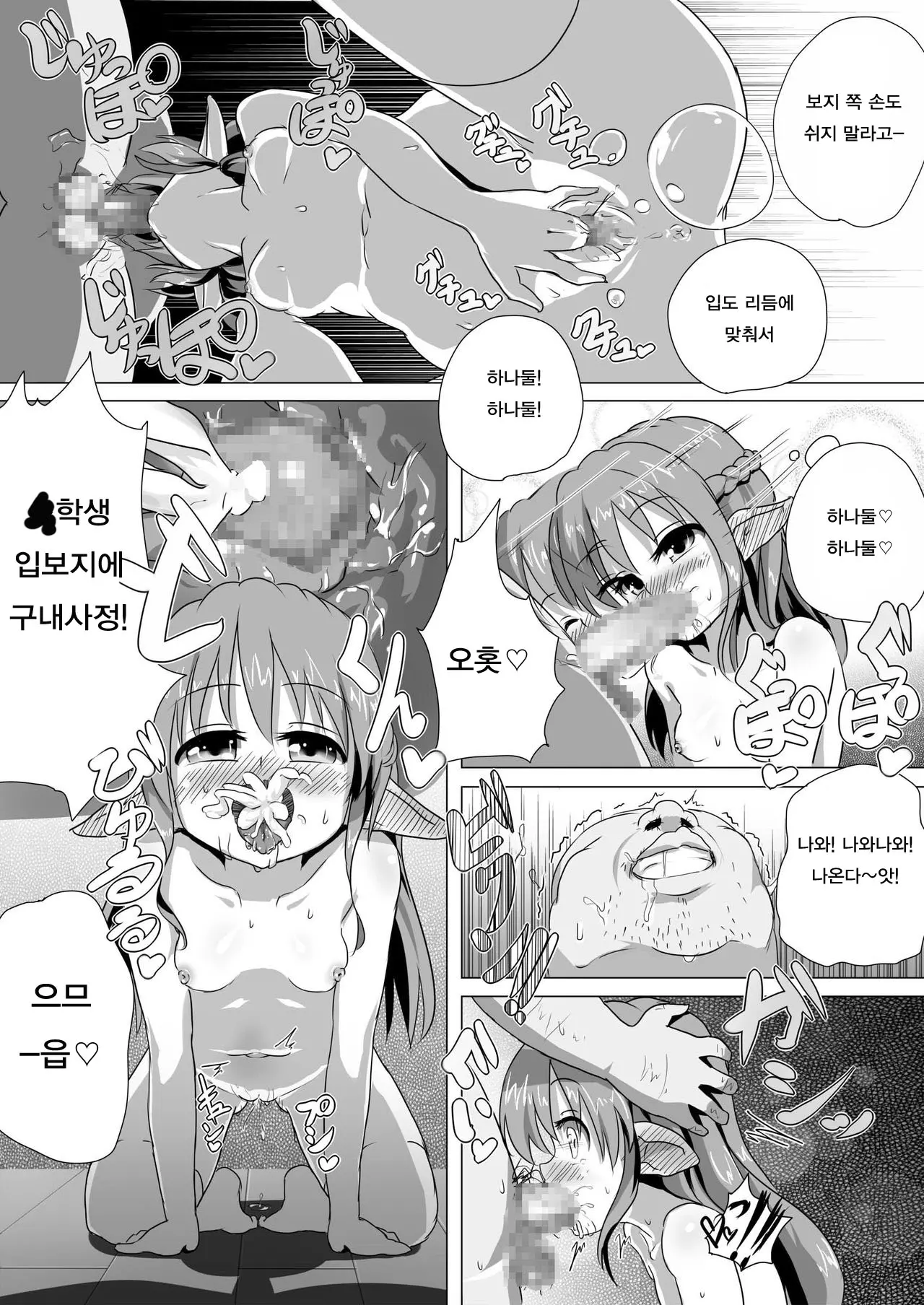 Loli Elf-Chan To Kozukuri Suru Dake!