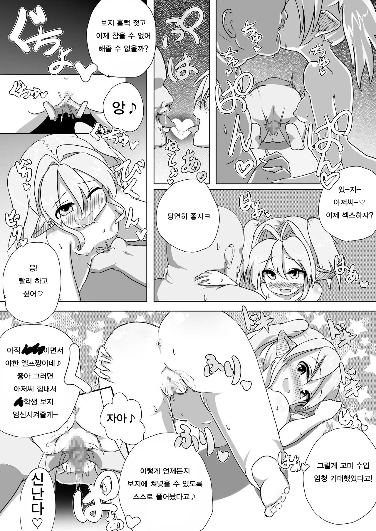 Loli Elf-Chan To Kozukuri Suru Dake!