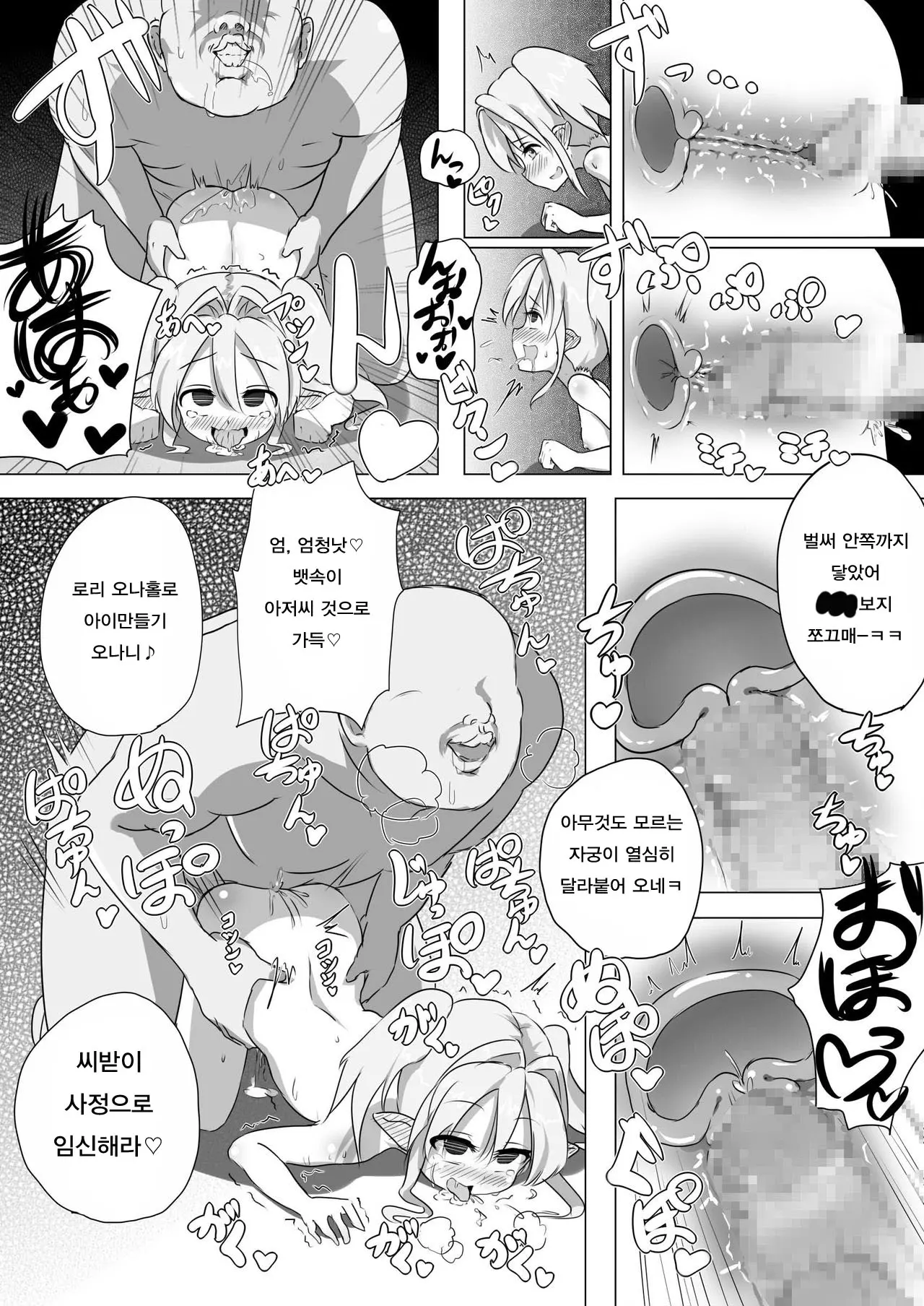 Loli Elf-Chan To Kozukuri Suru Dake!