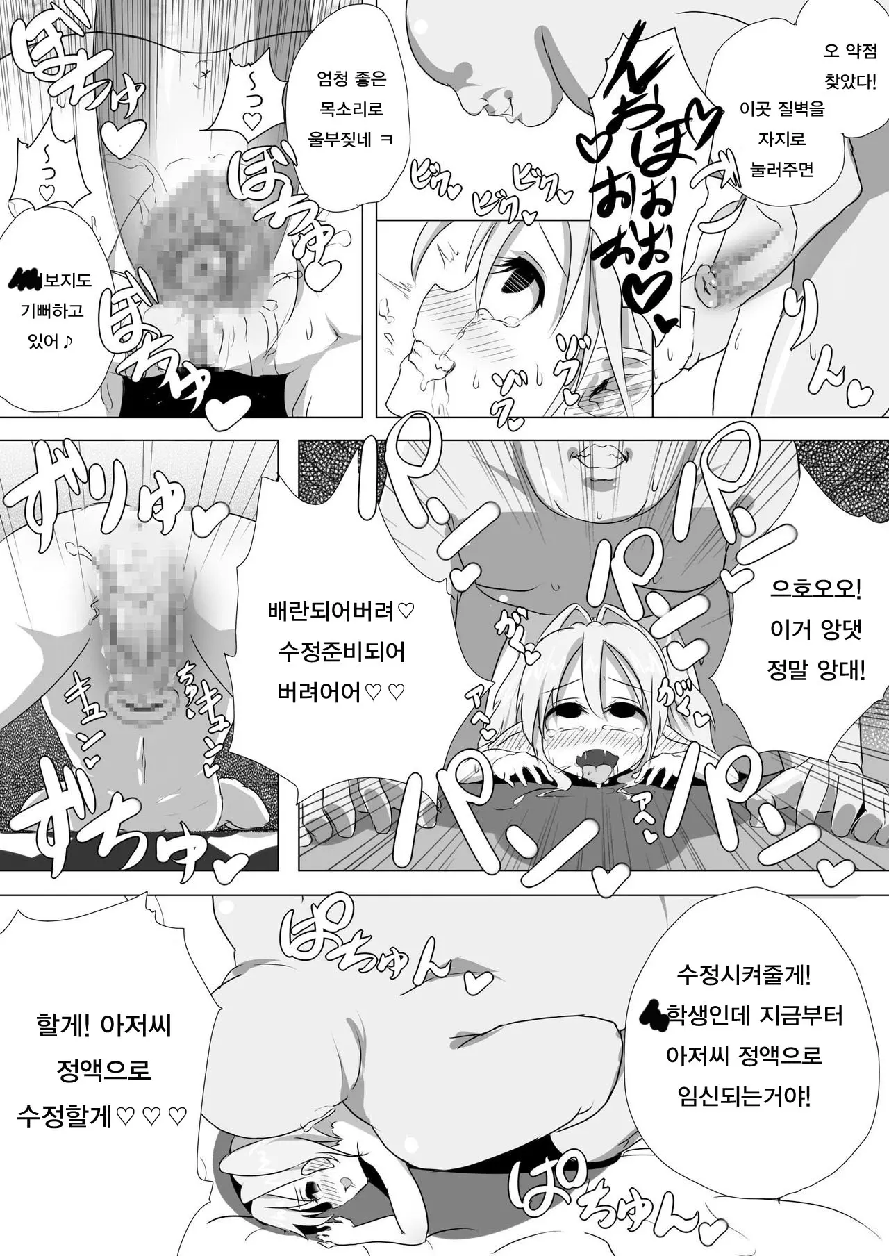 Loli Elf-Chan To Kozukuri Suru Dake!
