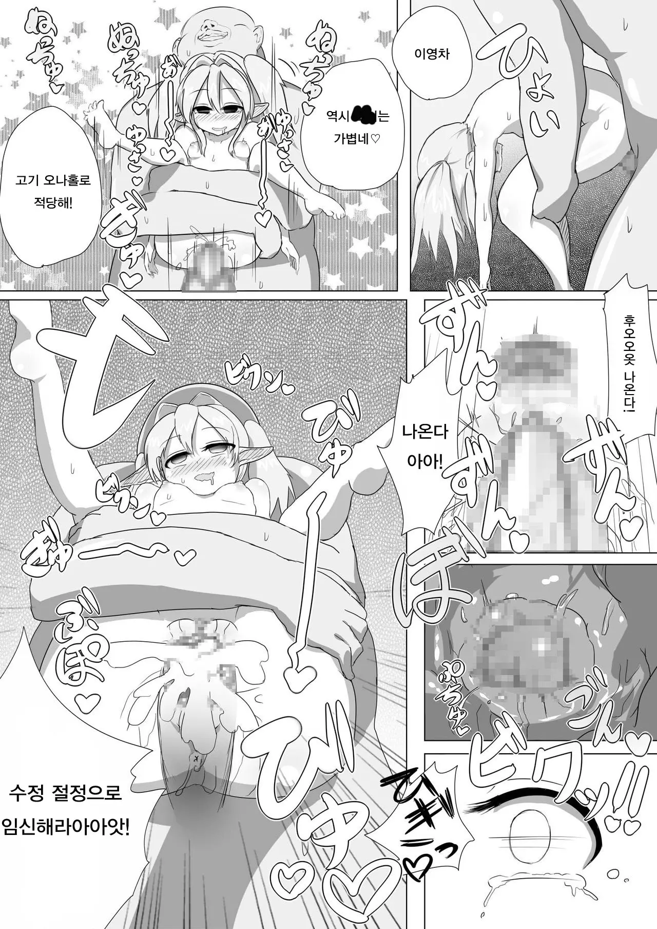 Loli Elf-Chan To Kozukuri Suru Dake!