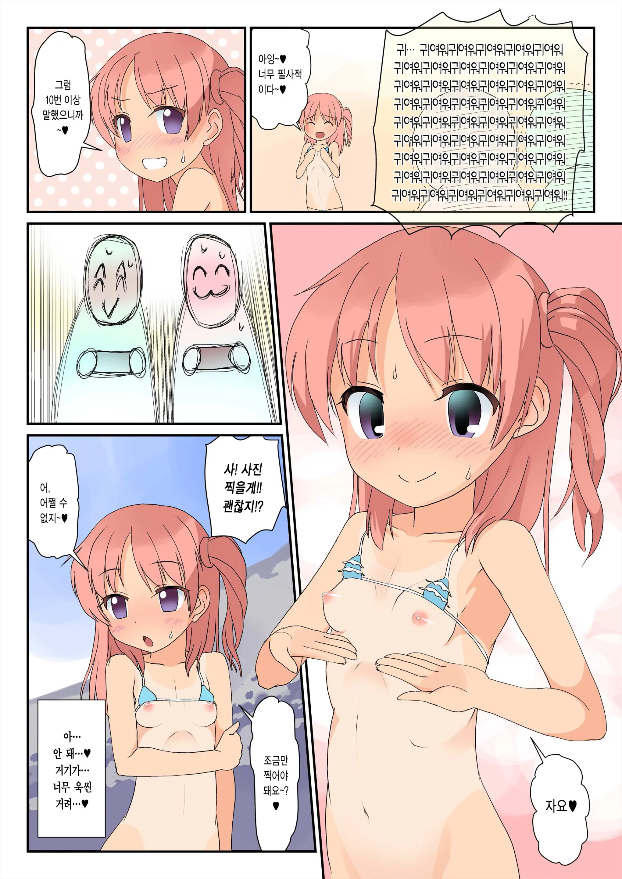 Micro Bikini De Umi Ni Ittara Ojisan-Tachi Ni Rape (Wakan) Shite Moraechatta Onnanoko No Hon | 마이크로 비키니로 바다에 갔더니 아저씨들이 강간(동의함) 해주신 여자애의 만화