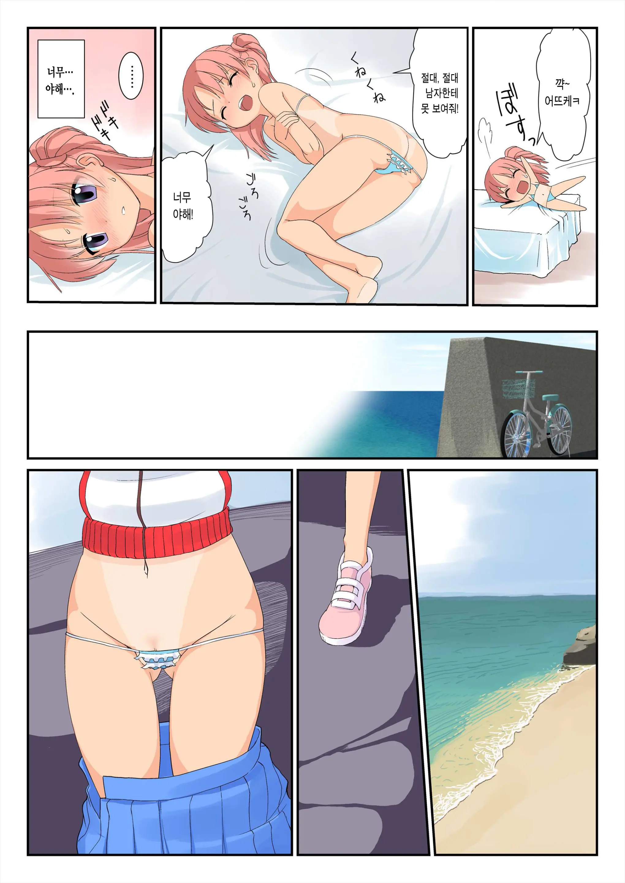 Micro Bikini De Umi Ni Ittara Ojisan-Tachi Ni Rape (Wakan) Shite Moraechatta Onnanoko No Hon | 마이크로 비키니로 바다에 갔더니 아저씨들이 강간(동의함) 해주신 여자애의 만화