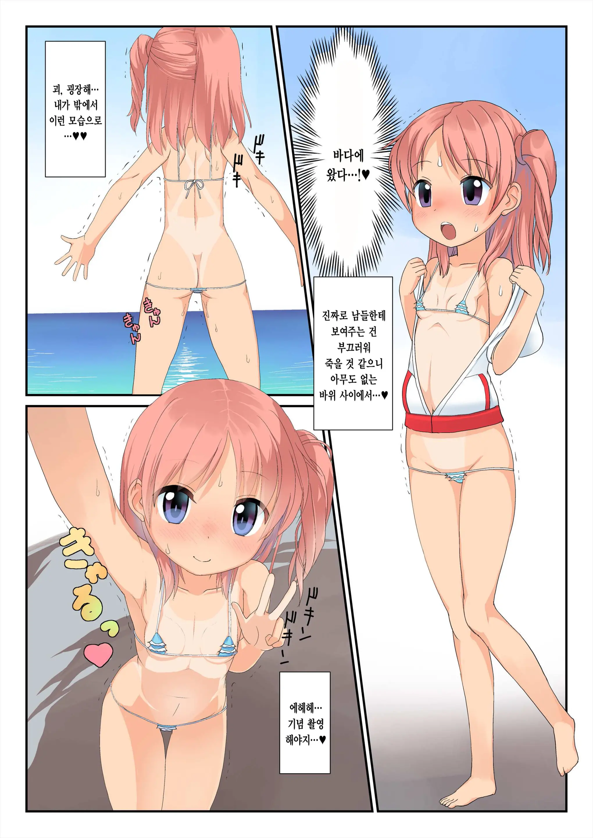 Micro Bikini De Umi Ni Ittara Ojisan-Tachi Ni Rape (Wakan) Shite Moraechatta Onnanoko No Hon | 마이크로 비키니로 바다에 갔더니 아저씨들이 강간(동의함) 해주신 여자애의 만화