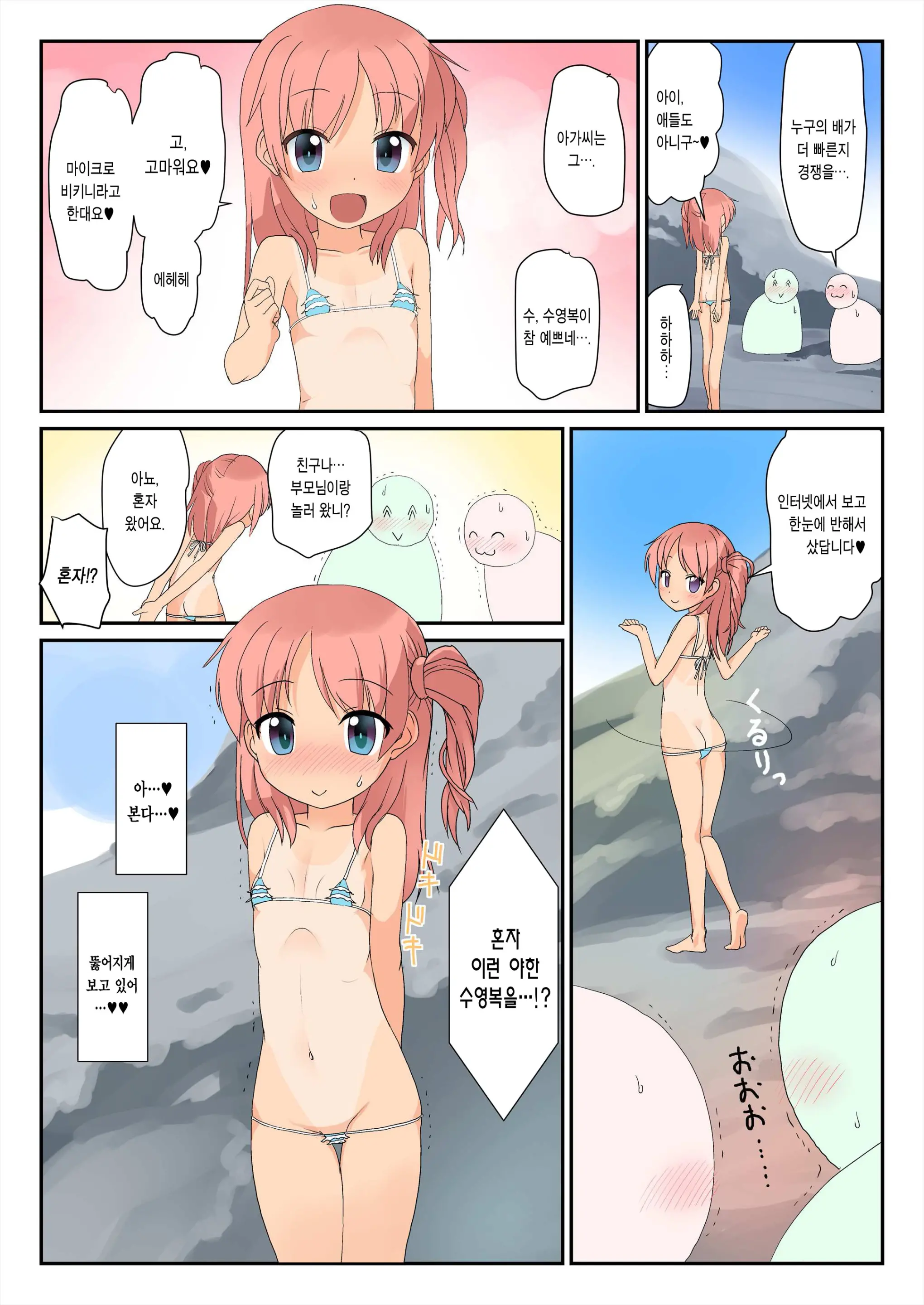 Micro Bikini De Umi Ni Ittara Ojisan-Tachi Ni Rape (Wakan) Shite Moraechatta Onnanoko No Hon | 마이크로 비키니로 바다에 갔더니 아저씨들이 강간(동의함) 해주신 여자애의 만화