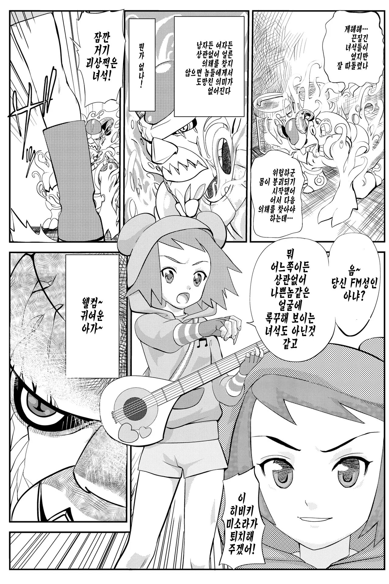 Misora-Chan Nottorarete WTF!