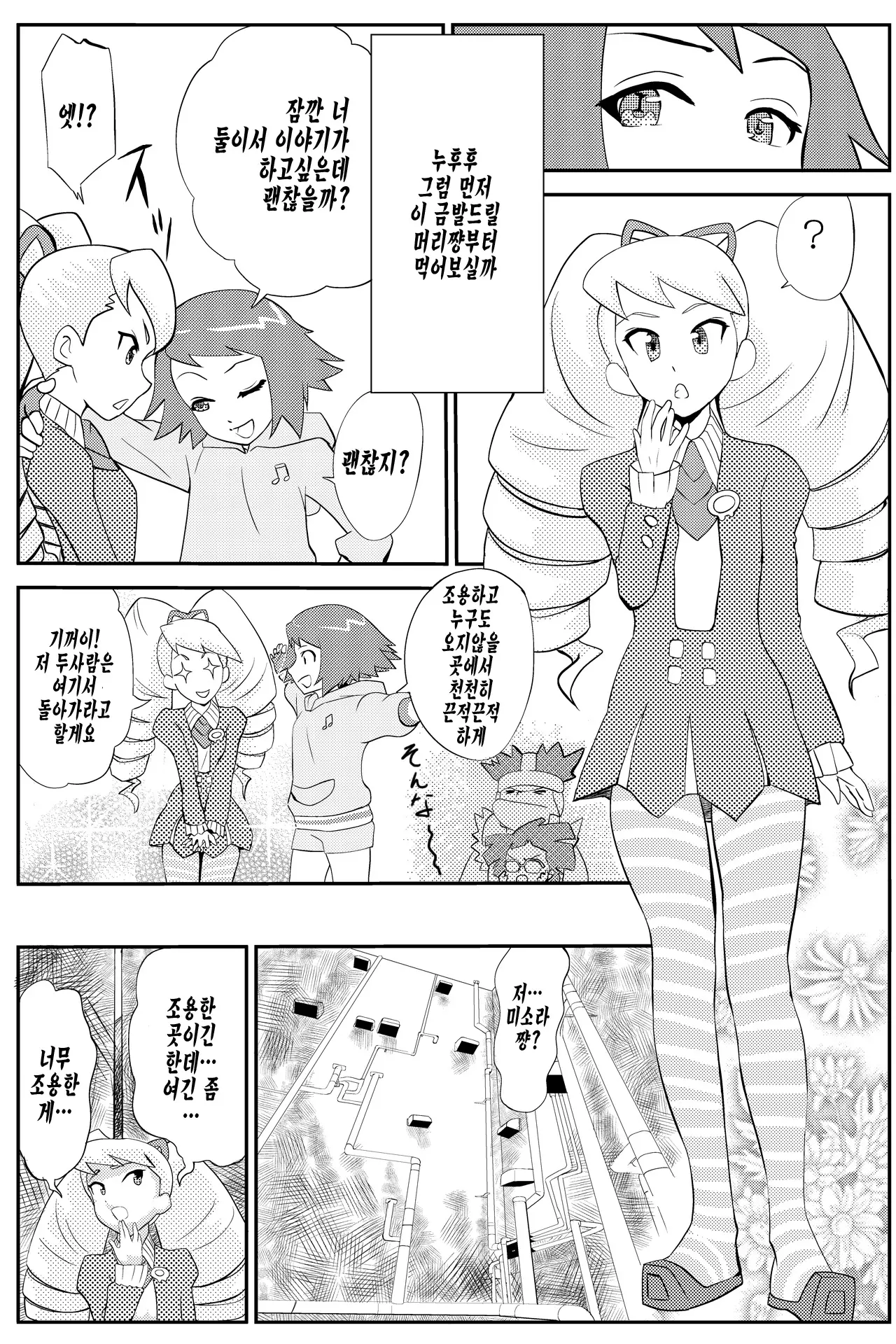 Misora-Chan Nottorarete WTF!