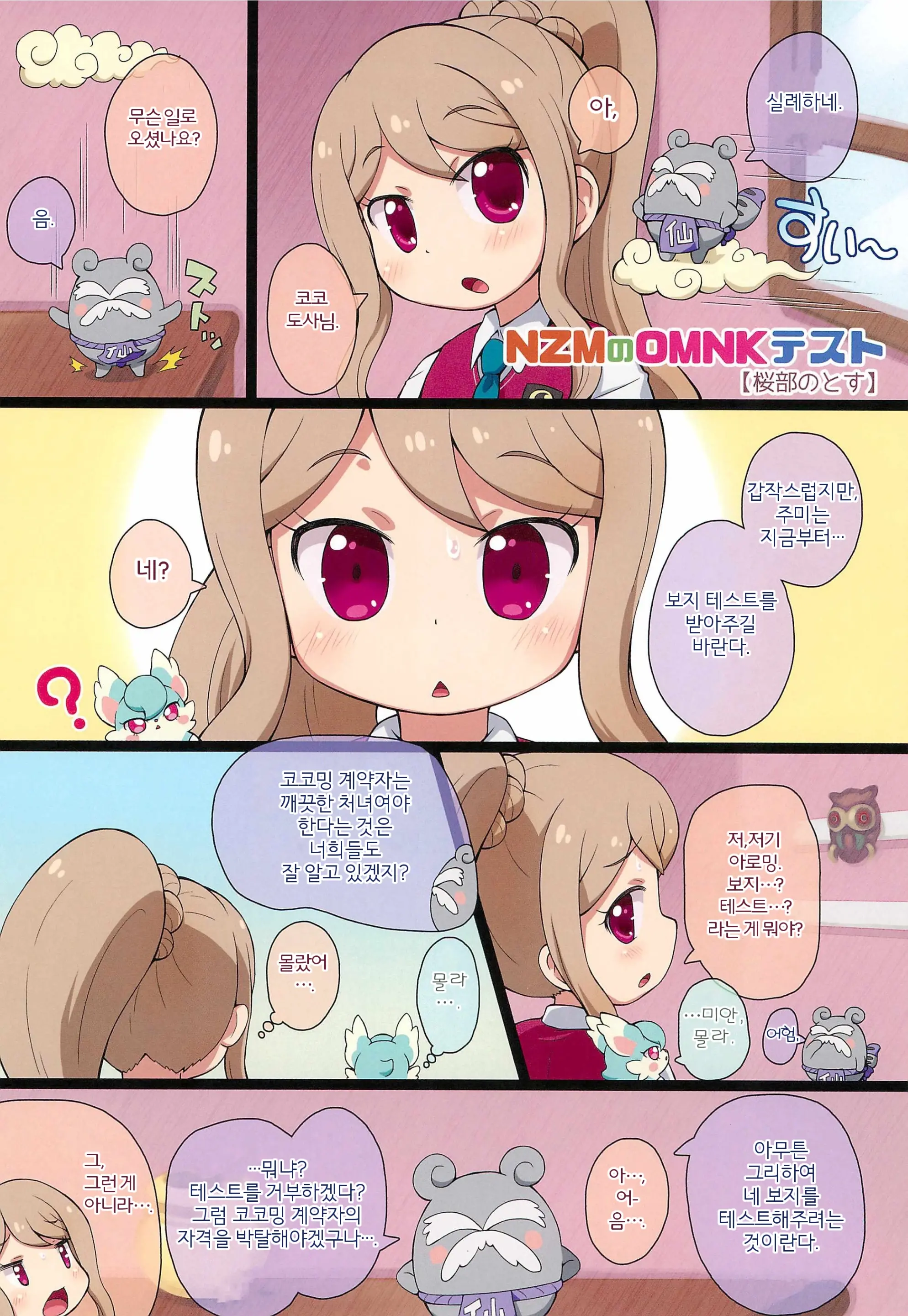 Himitsu No NZMMnk