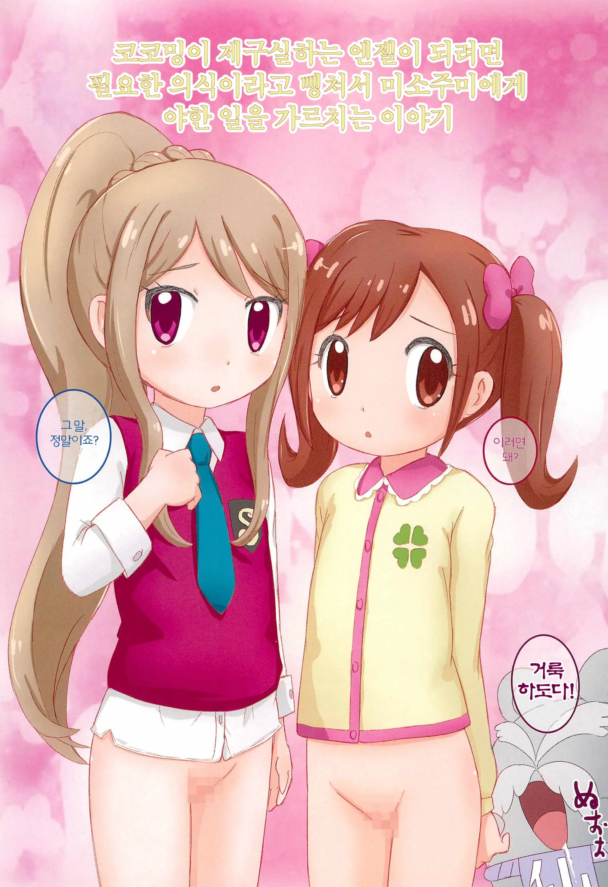 Himitsu No NZMMnk