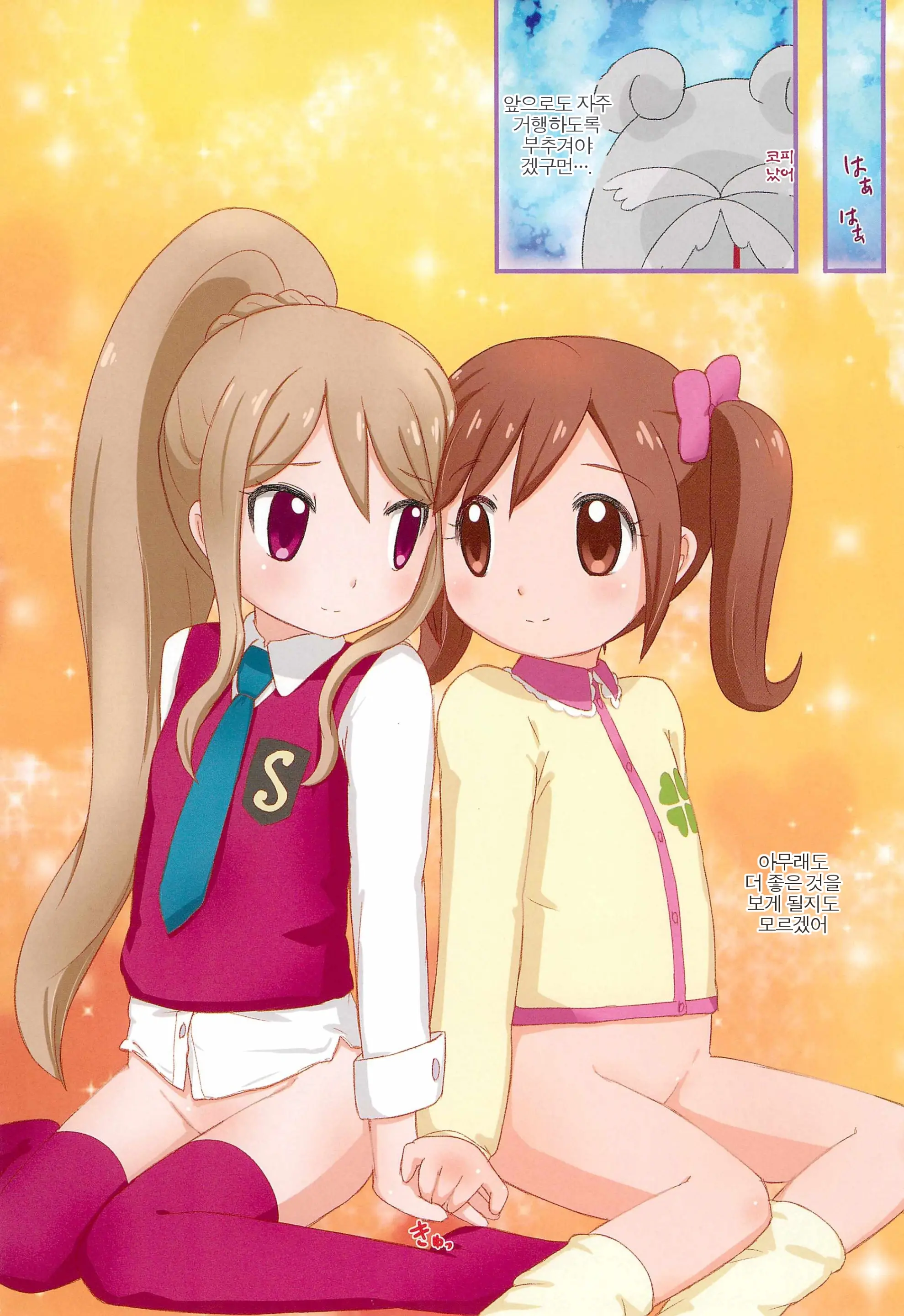 Himitsu No NZMMnk