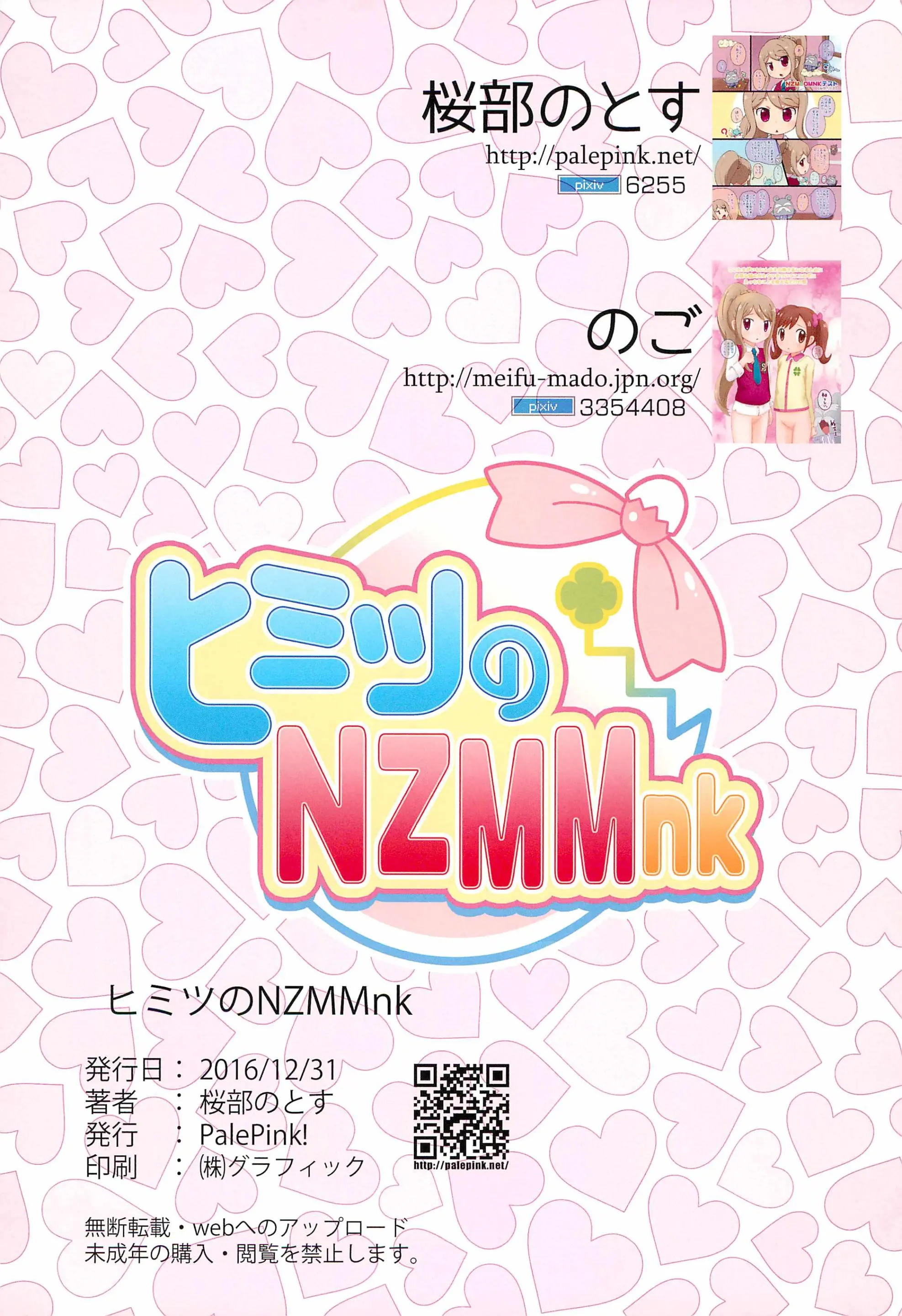 Himitsu No NZMMnk