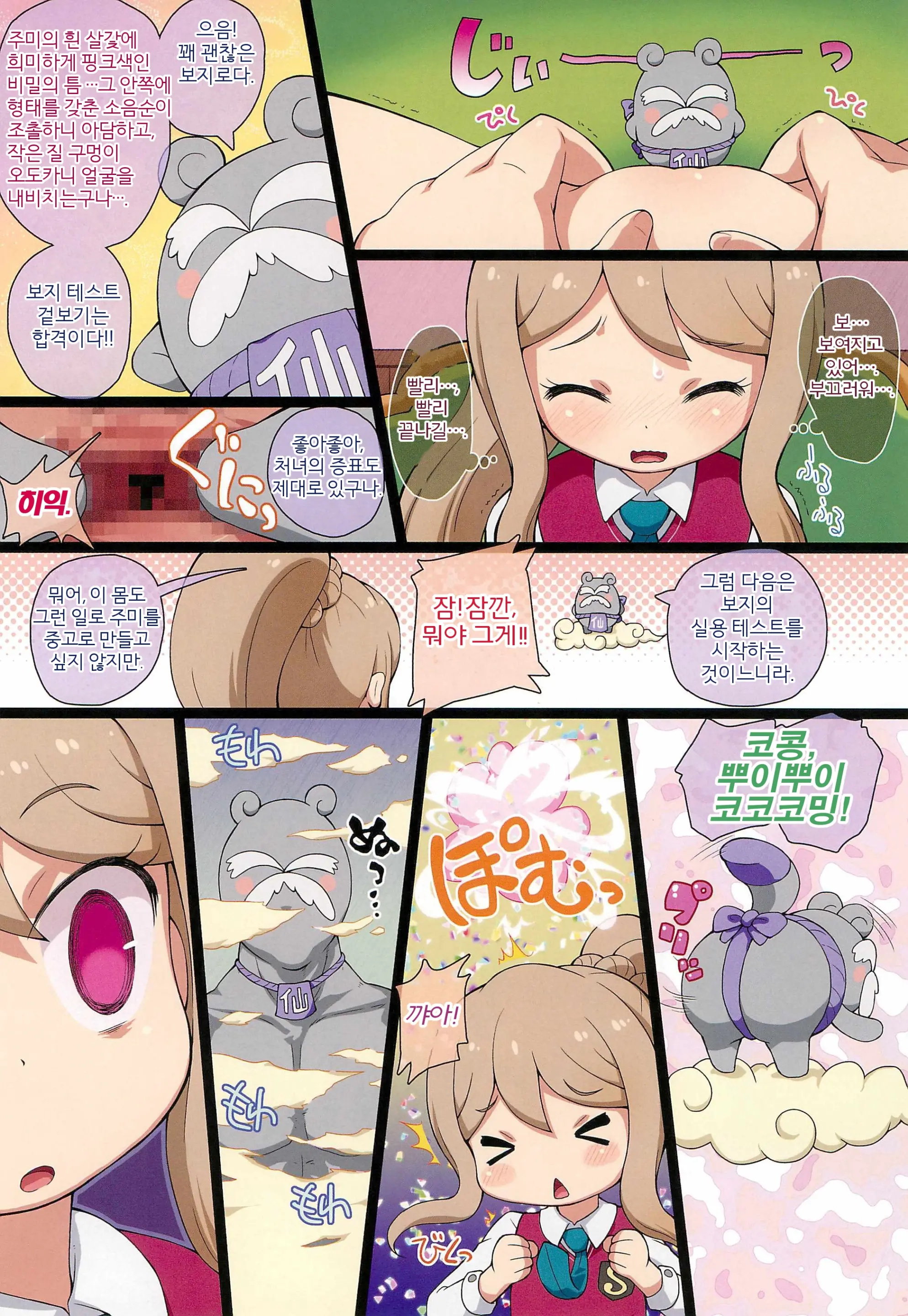 Himitsu No NZMMnk