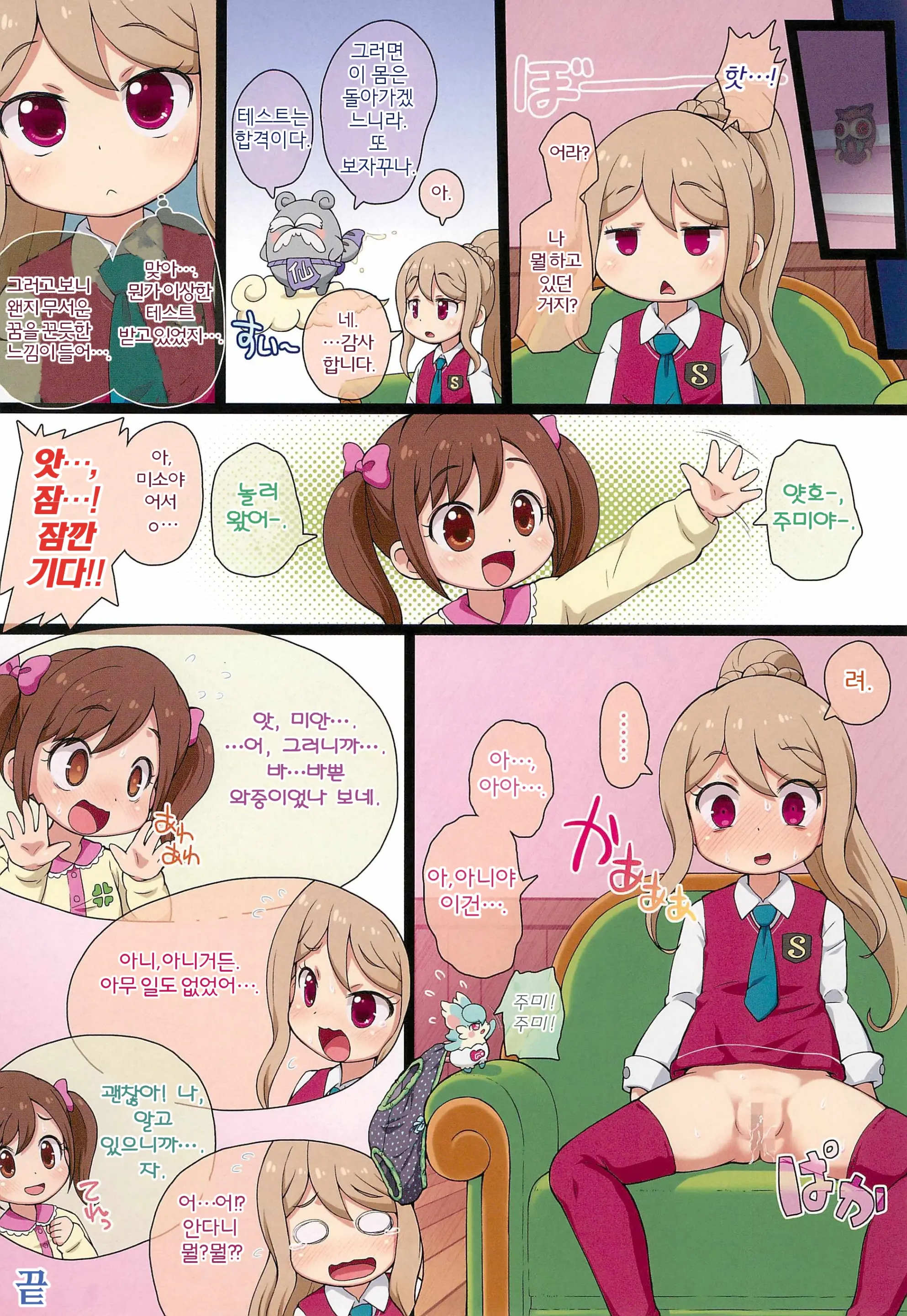 Himitsu No NZMMnk