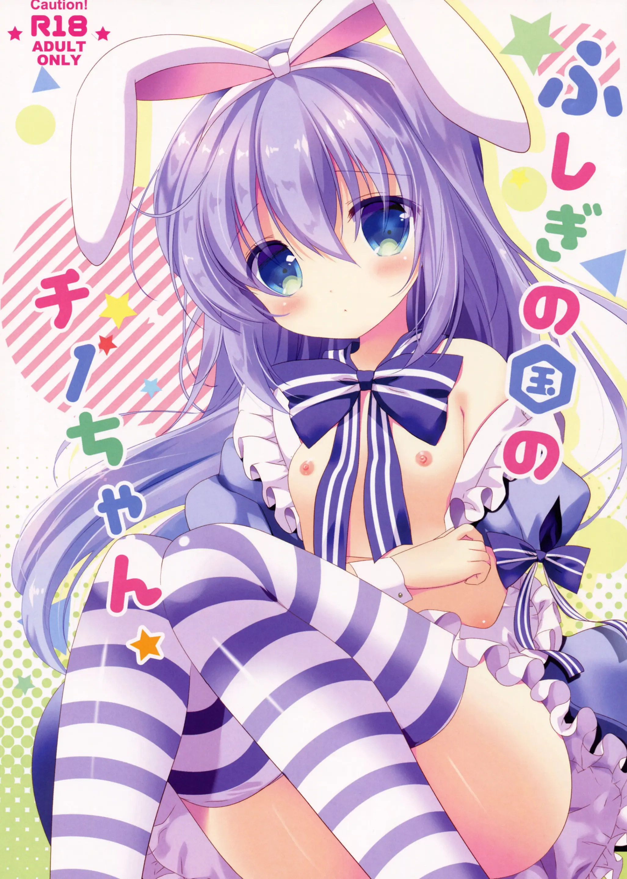 Fushigi No Kuni No Chino-Chan