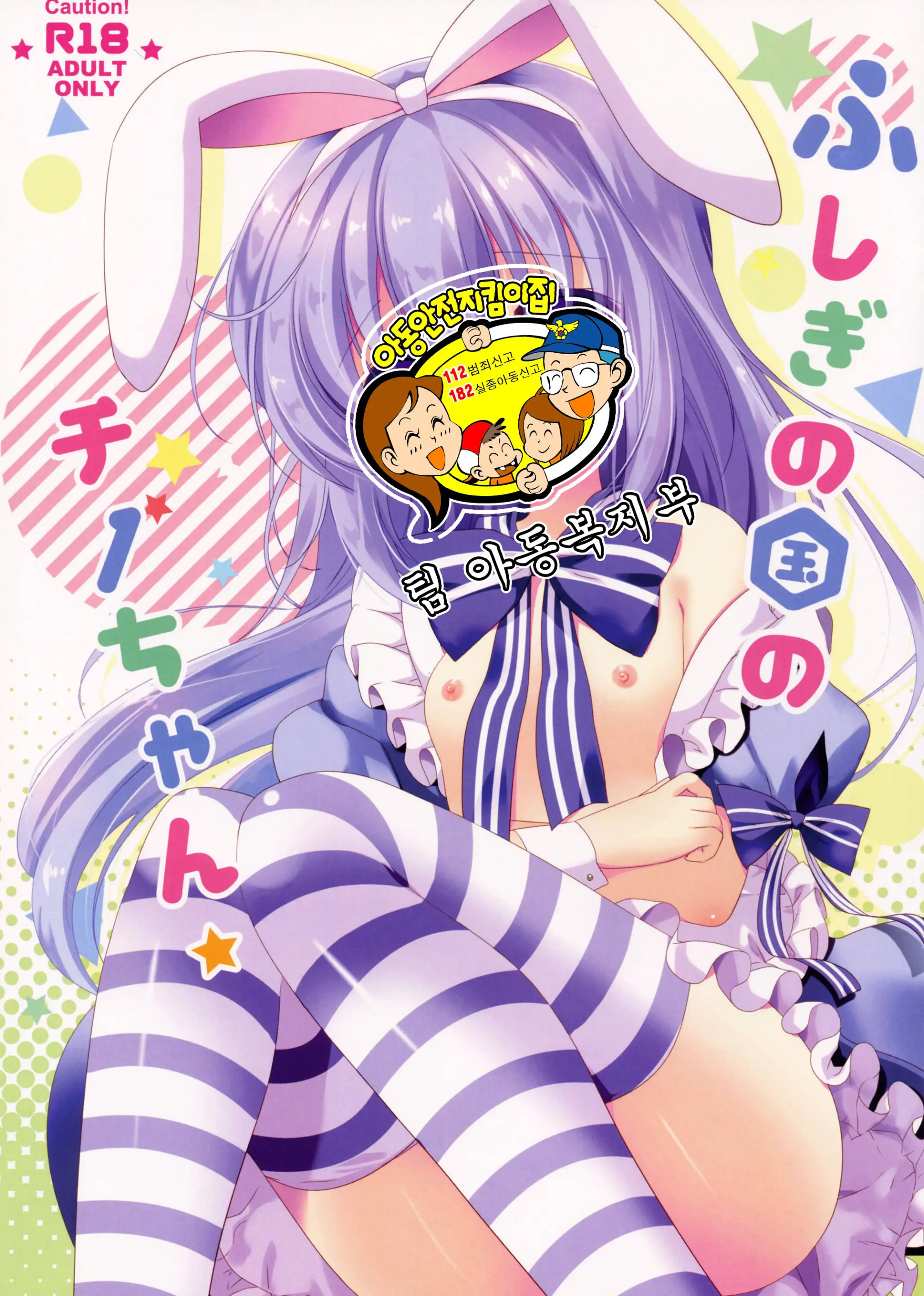 Fushigi No Kuni No Chino-Chan