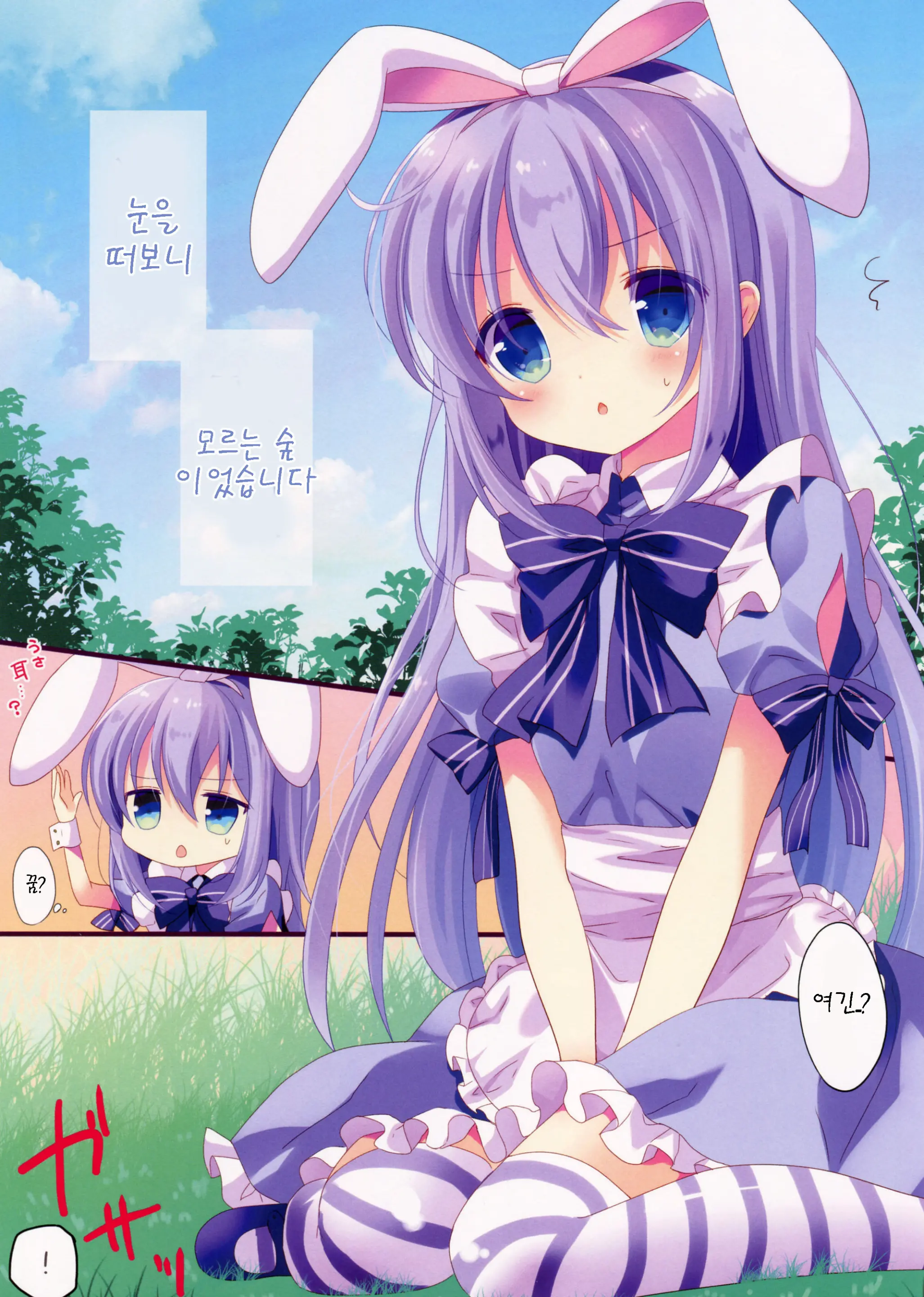 Fushigi No Kuni No Chino-Chan