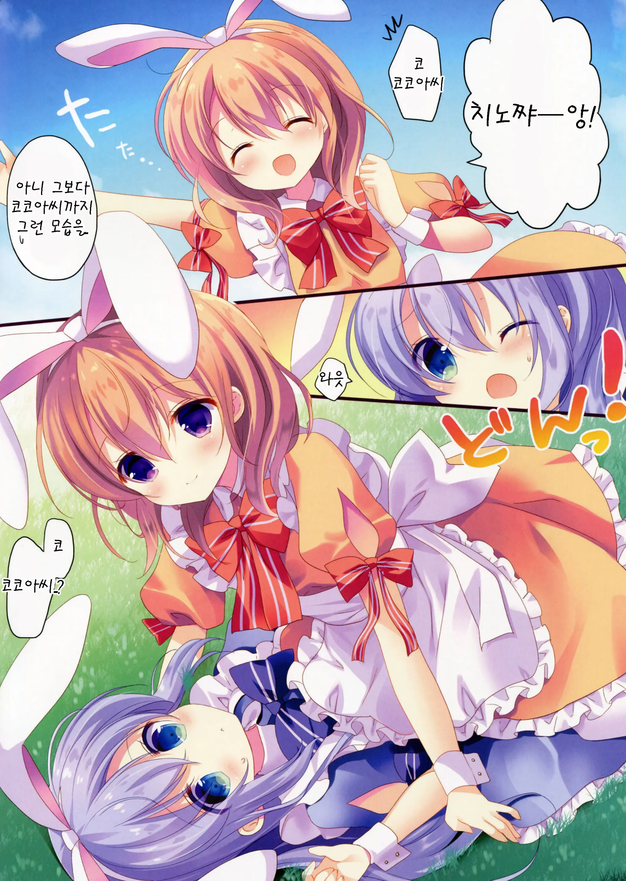 Fushigi No Kuni No Chino-Chan