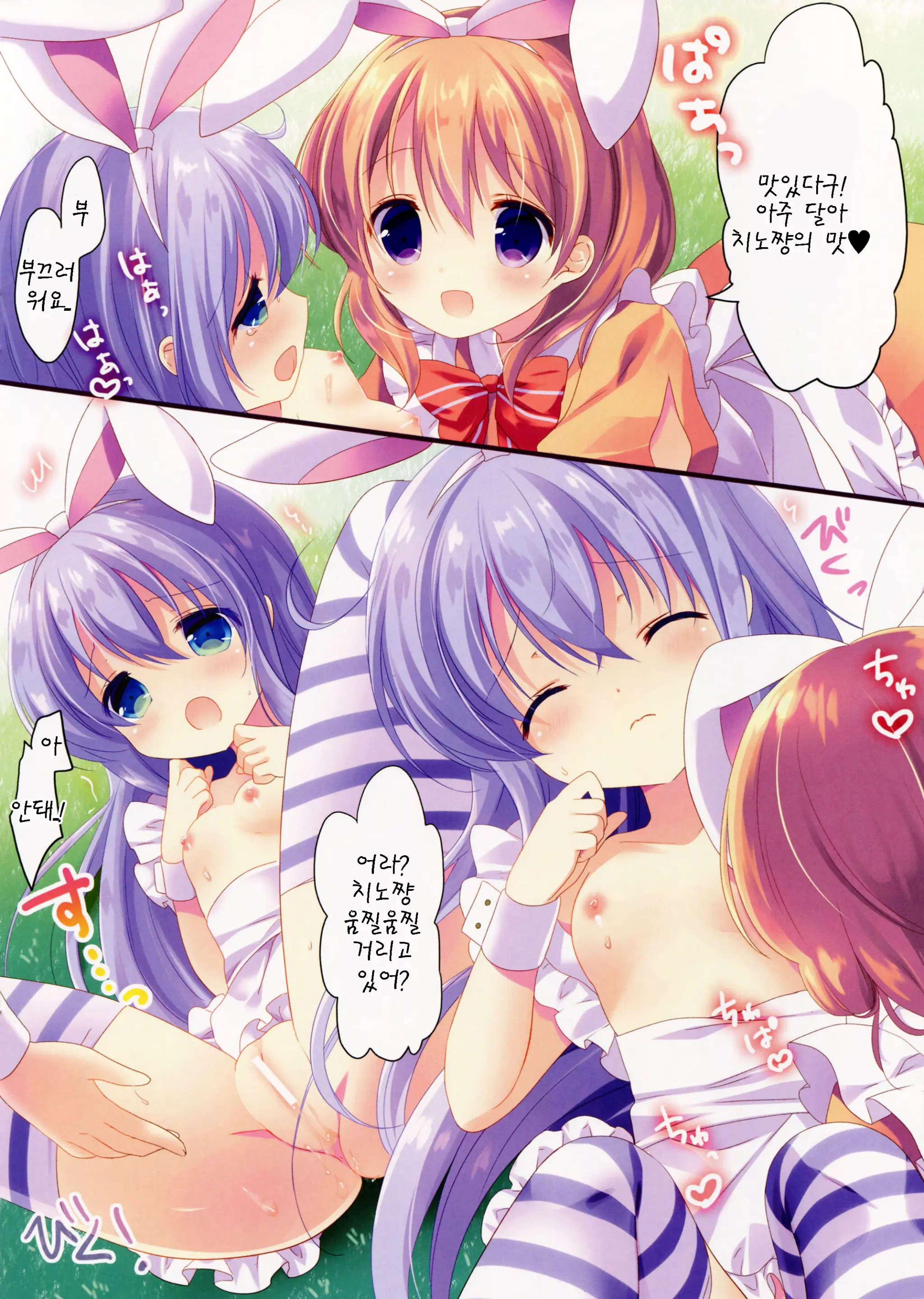 Fushigi No Kuni No Chino-Chan
