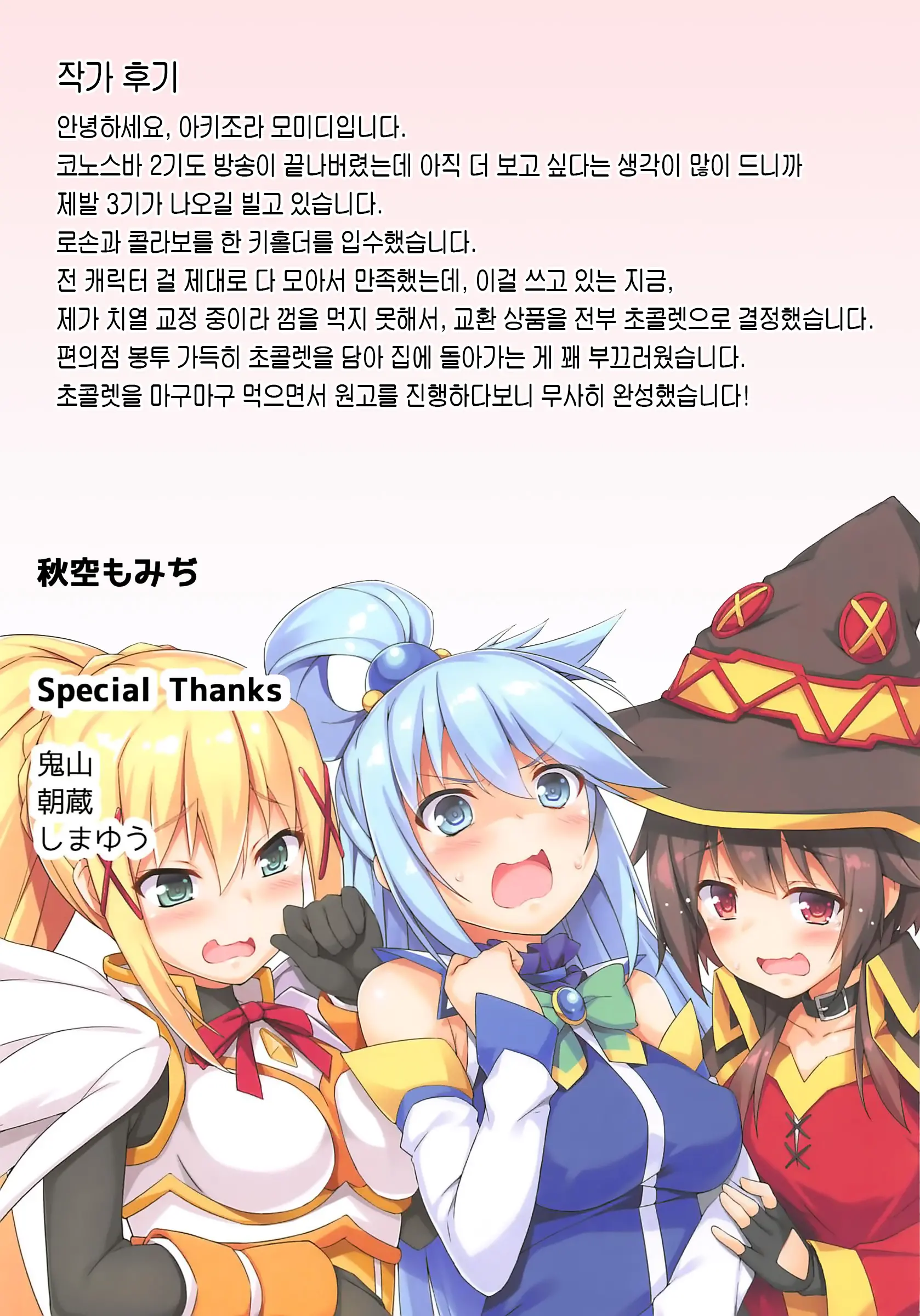 Kono Subarashii Seiyoku Ni Syukufuku O! | 이 멋진 성욕에 축복을!