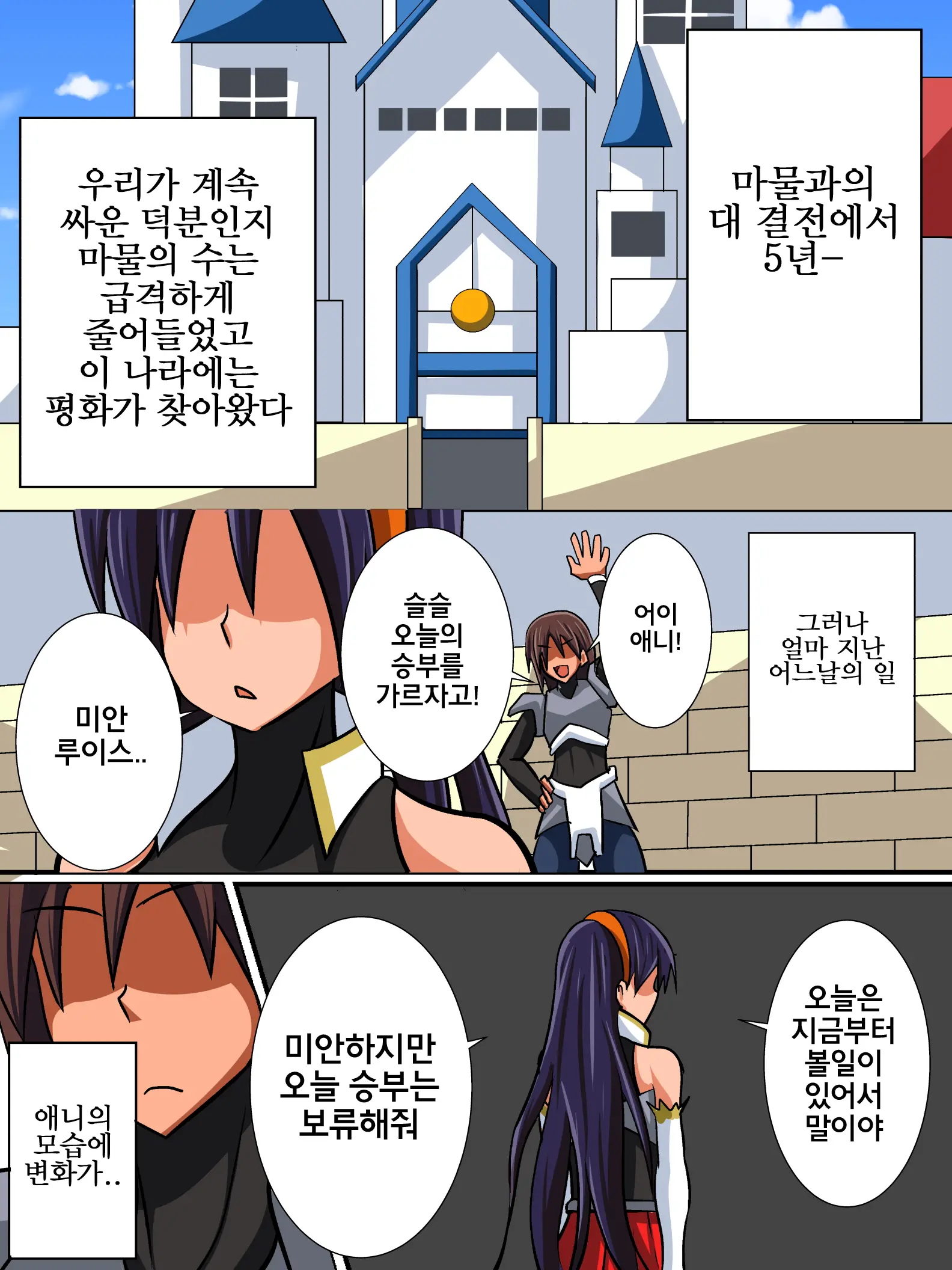 Osananajimi No Onna Kishi Ga Oujo Ni Naru Made Zenpen | 소꿉친구인 여기사가 여왕이 되기 전까지 전편