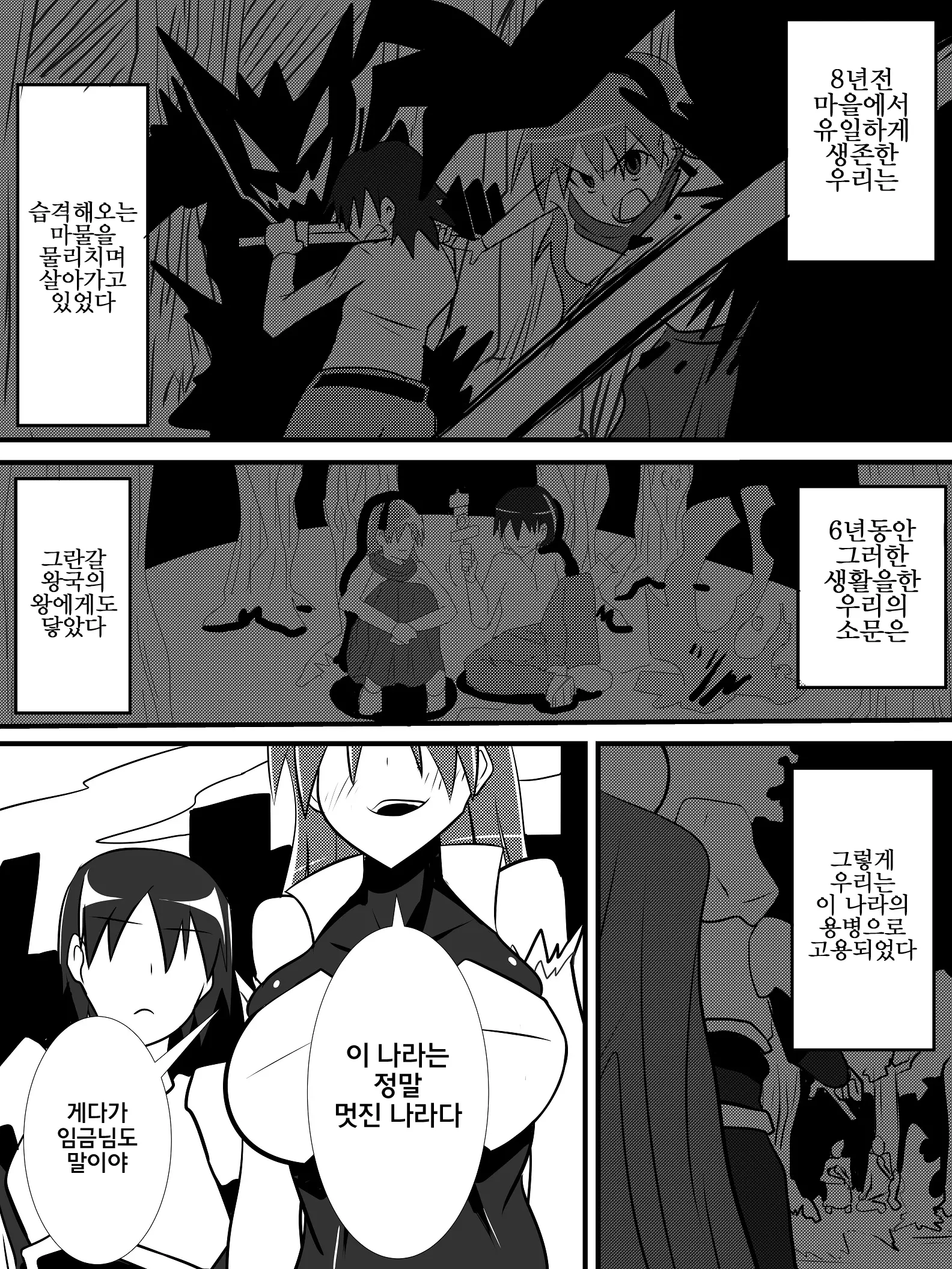 Osananajimi No Onna Kishi Ga Oujo Ni Naru Made Zenpen | 소꿉친구인 여기사가 여왕이 되기 전까지 전편