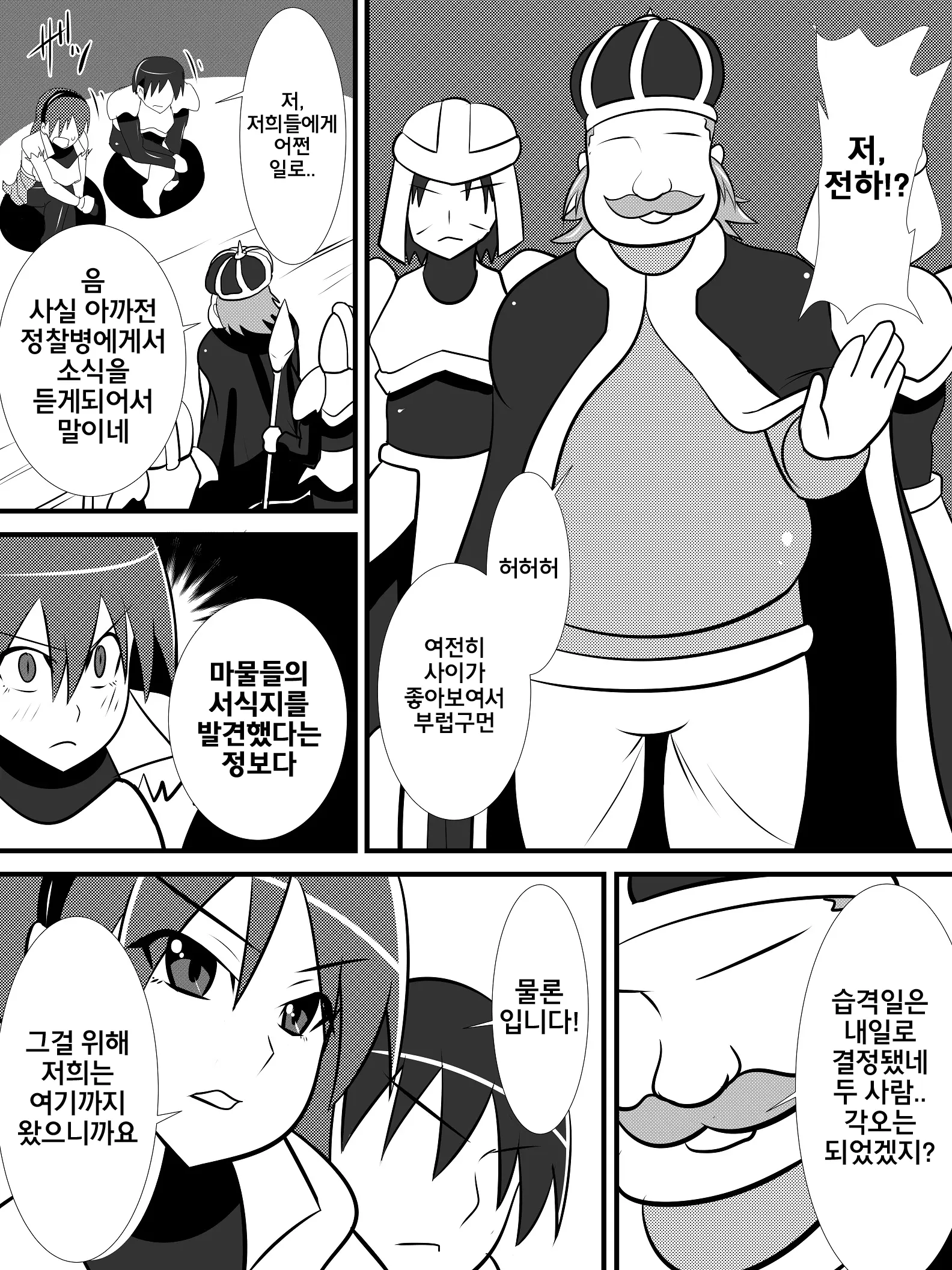 Osananajimi No Onna Kishi Ga Oujo Ni Naru Made Zenpen | 소꿉친구인 여기사가 여왕이 되기 전까지 전편