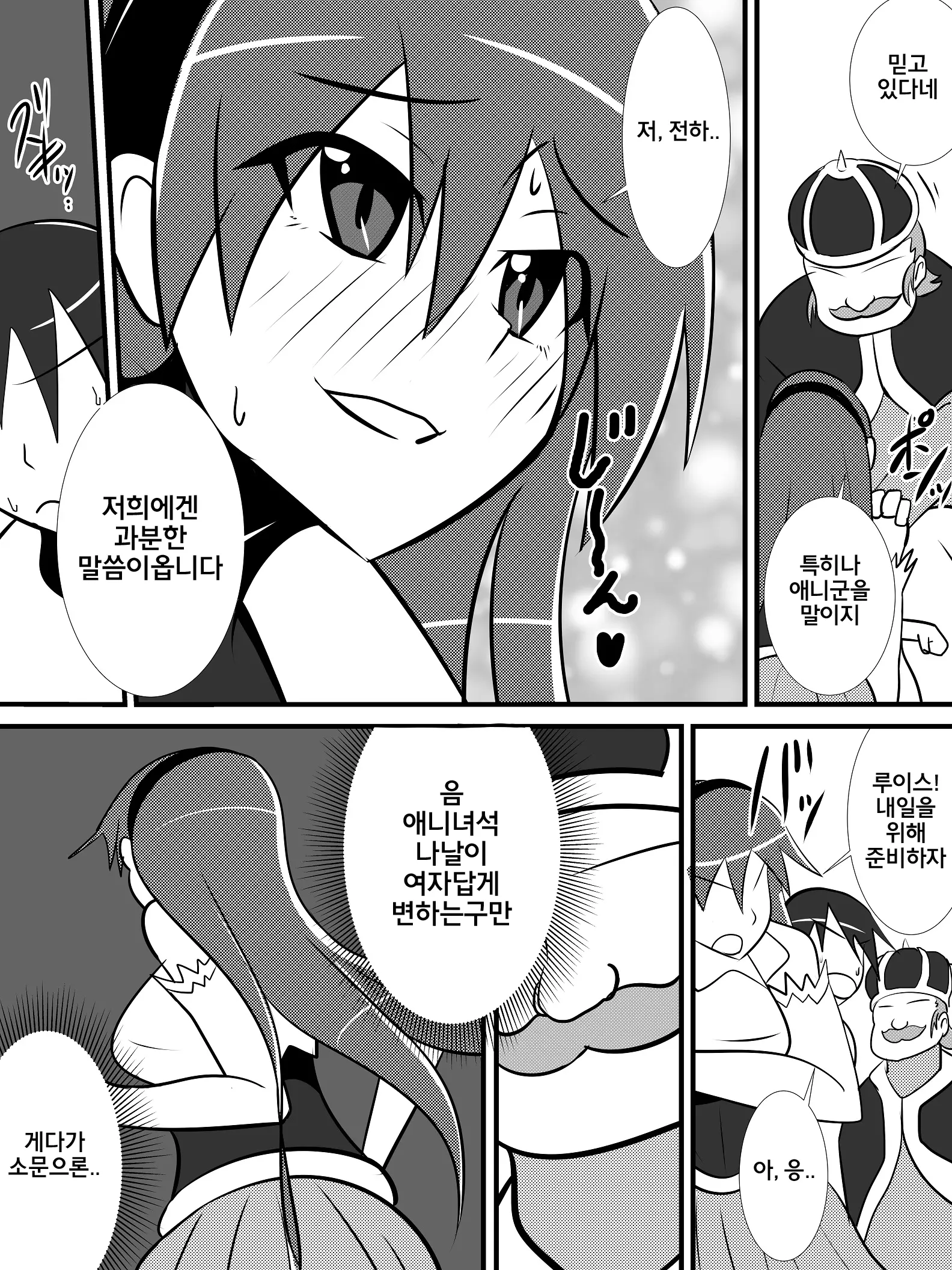 Osananajimi No Onna Kishi Ga Oujo Ni Naru Made Zenpen | 소꿉친구인 여기사가 여왕이 되기 전까지 전편