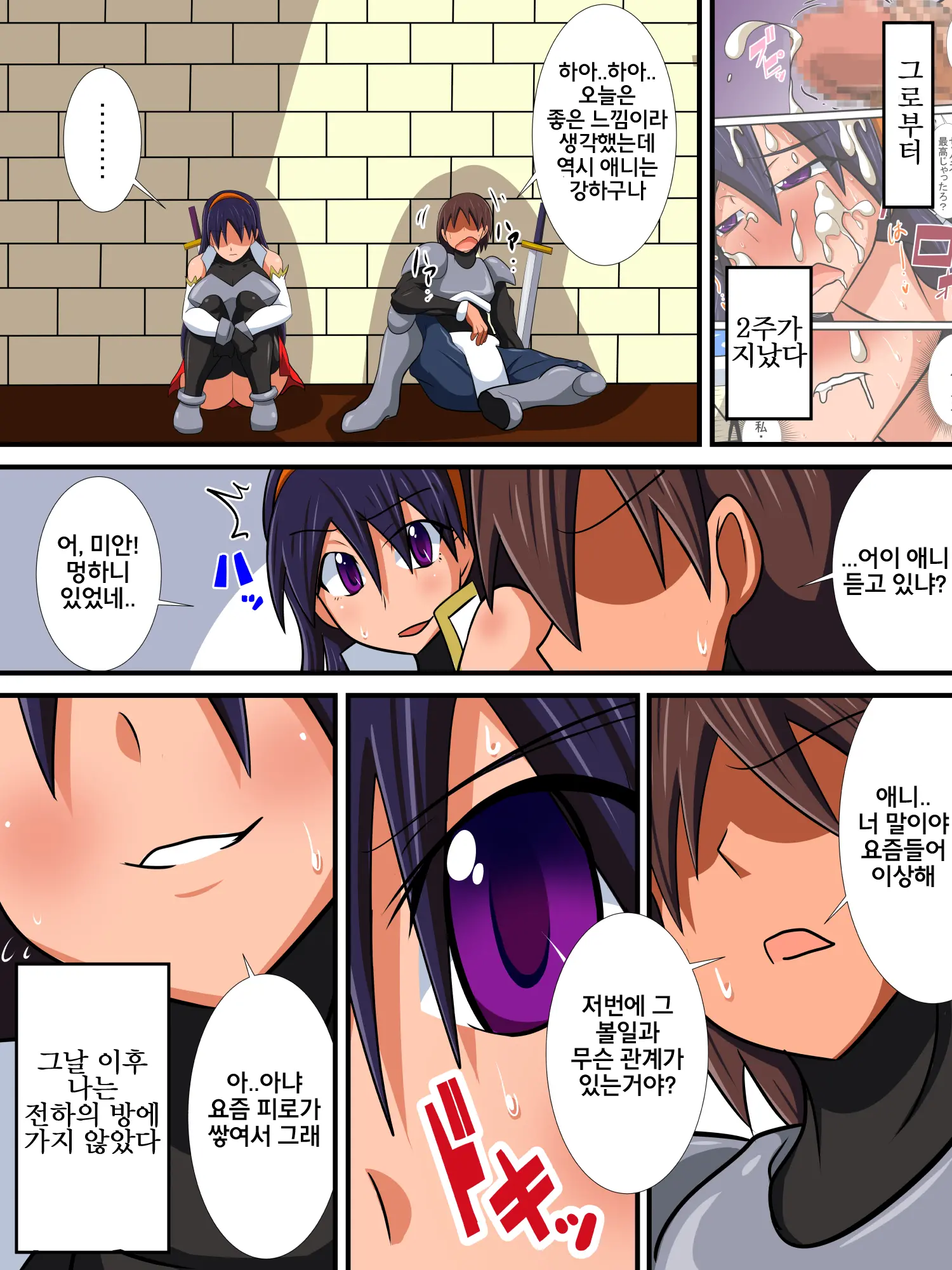 Osananajimi No Onna Kishi Ga Oujo Ni Naru Made Kouhen | 소꿉친구인 여기사가 여왕이 되기까지 후편