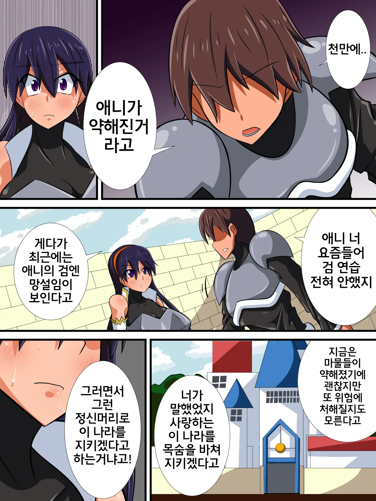 Osananajimi No Onna Kishi Ga Oujo Ni Naru Made Kouhen | 소꿉친구인 여기사가 여왕이 되기까지 후편