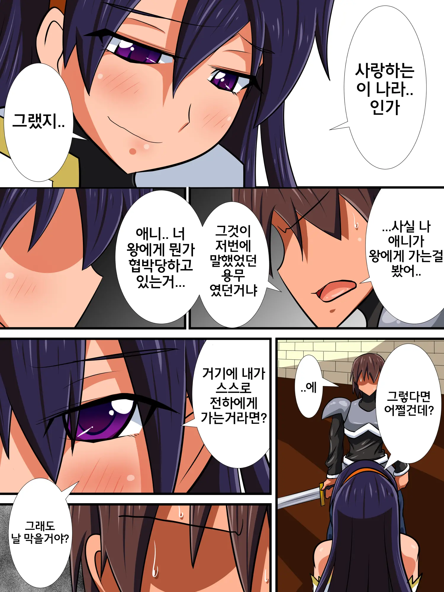 Osananajimi No Onna Kishi Ga Oujo Ni Naru Made Kouhen | 소꿉친구인 여기사가 여왕이 되기까지 후편